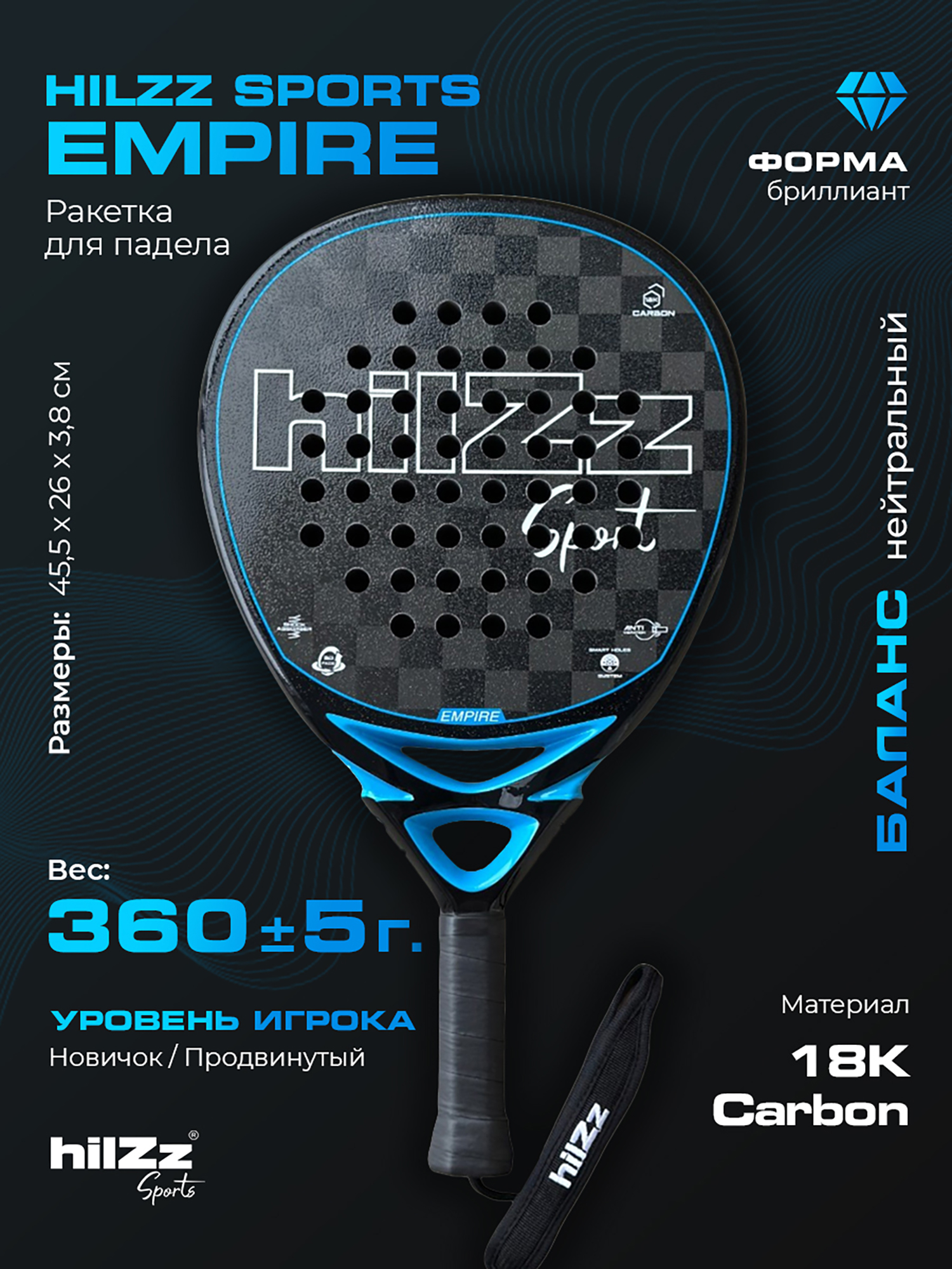 Изображение товара Ракетка для падел тенниса HilZz SPORT 100% карбон нейтральный баланс