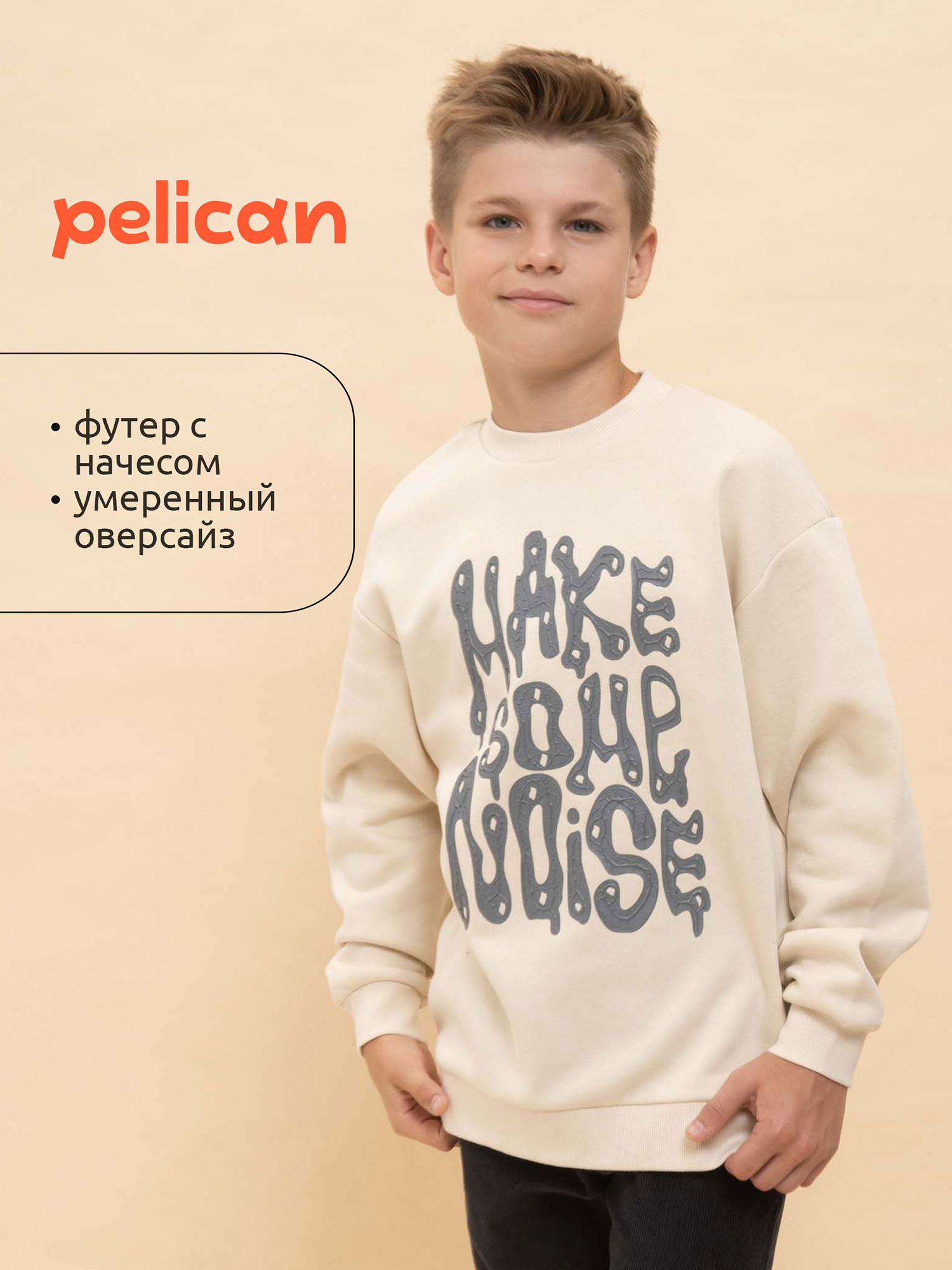 

Толстовка для мальчиков Pelican, Бежевый
