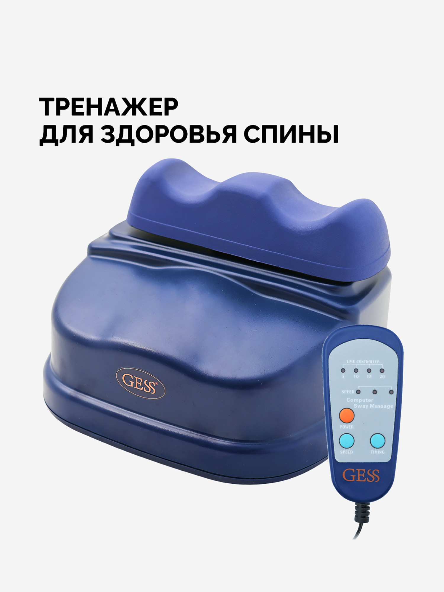 

Тренажер для позвоночника GESS NEO, электрический массажер, Синий