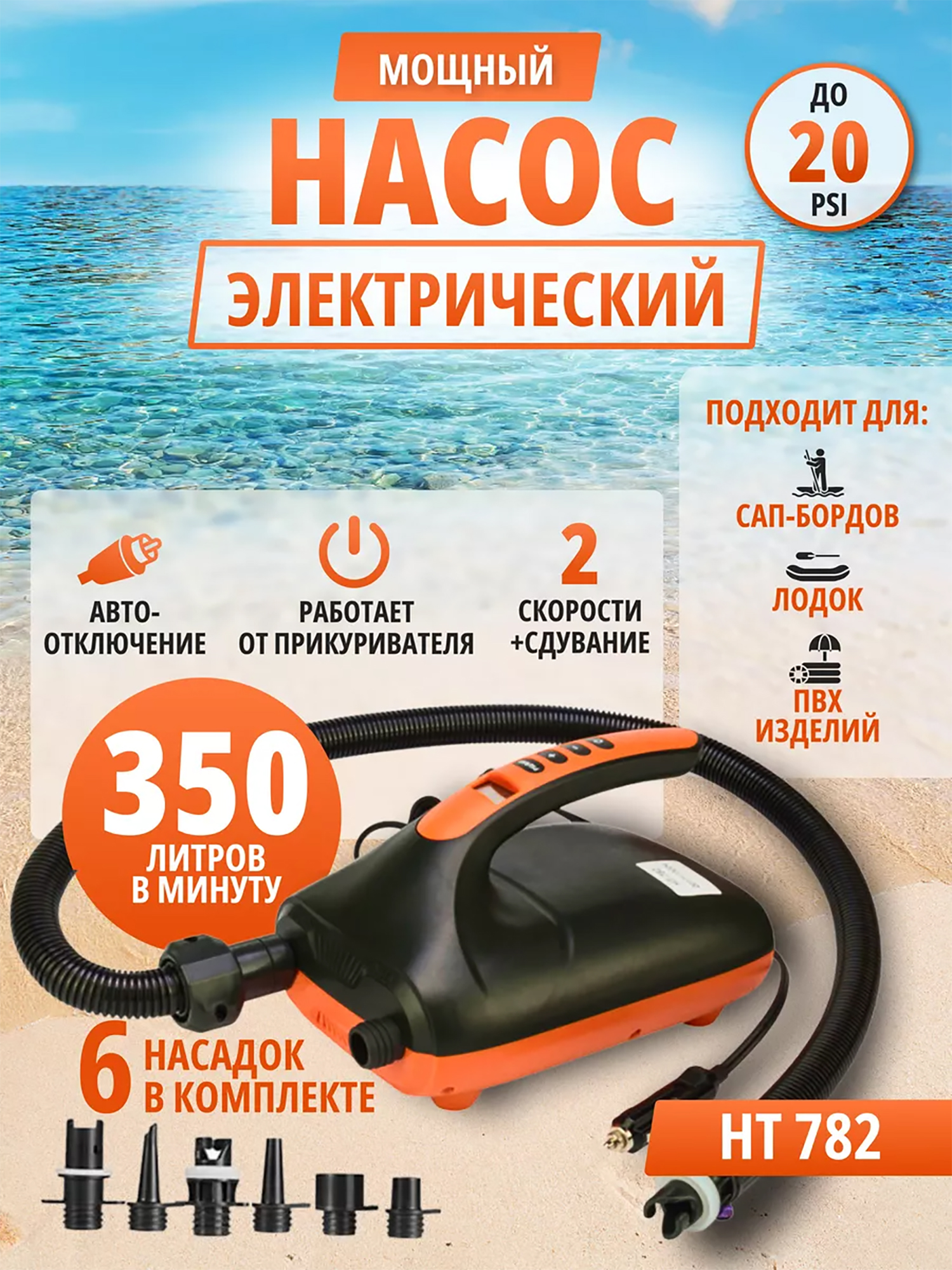 Аксессуары и запчасти  Спортмастер Мощный электрический насос 20 PSI для сапа от прикуривателя, Черный