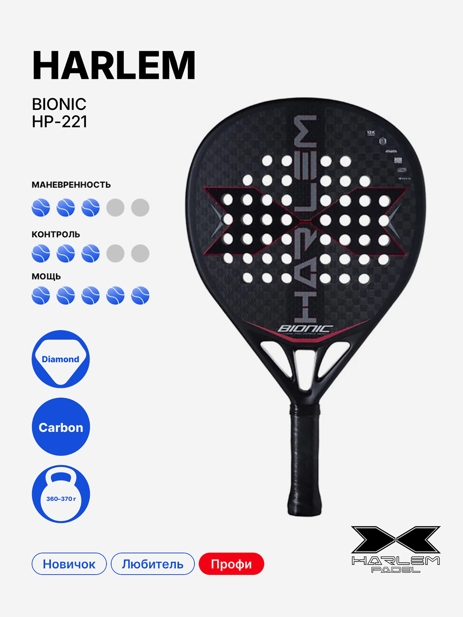 Изображение товара Ракетка для падела Harlem Bionic HP-221 - профессиональная