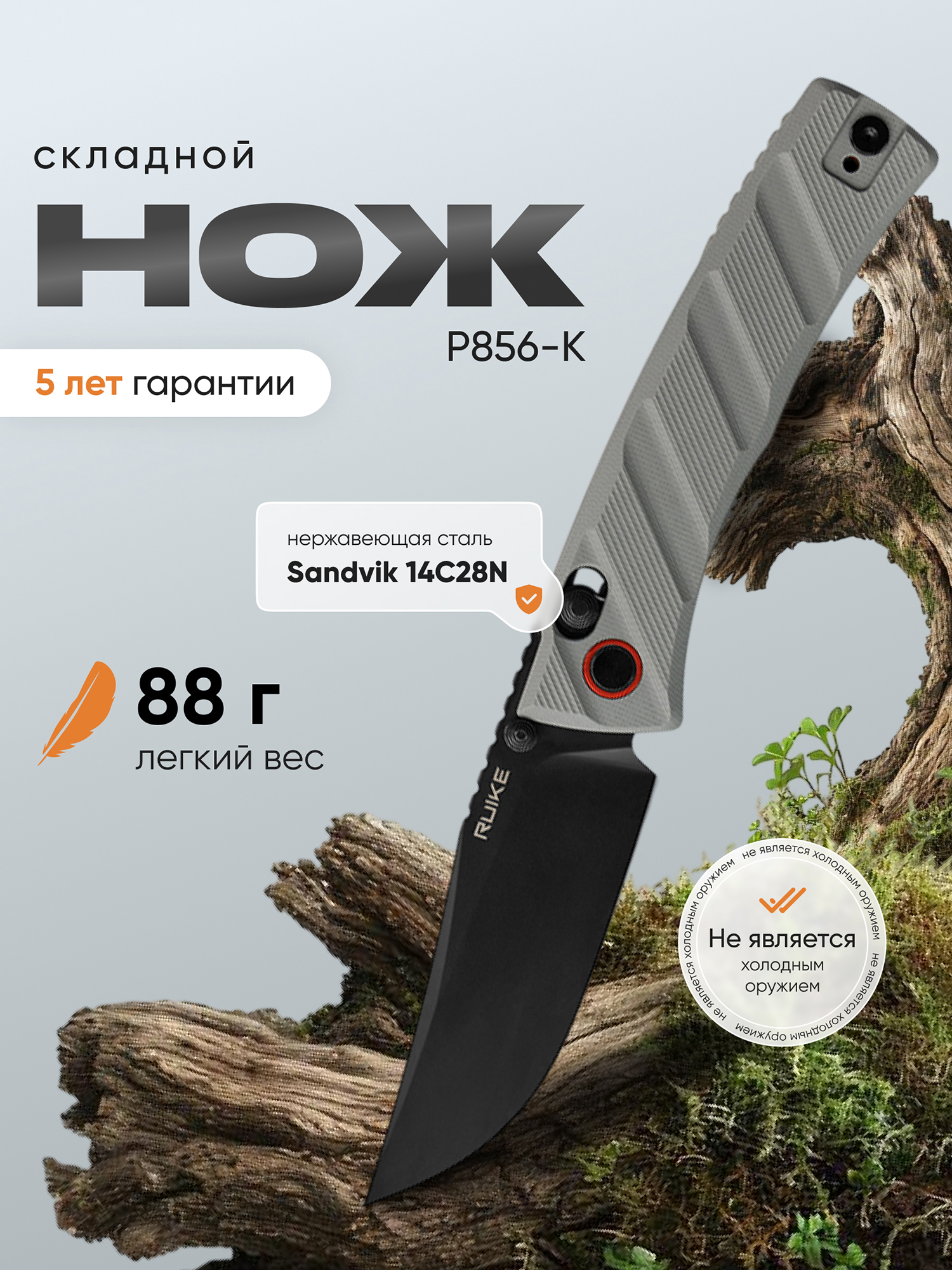 Изображение товара Складной нож Ruike P856-K Унисекс Туризм Стеклотекстолит G10 Изображение товара Складной нож Ruike P856-K Унисекс Туризм Стеклотекстолит G10