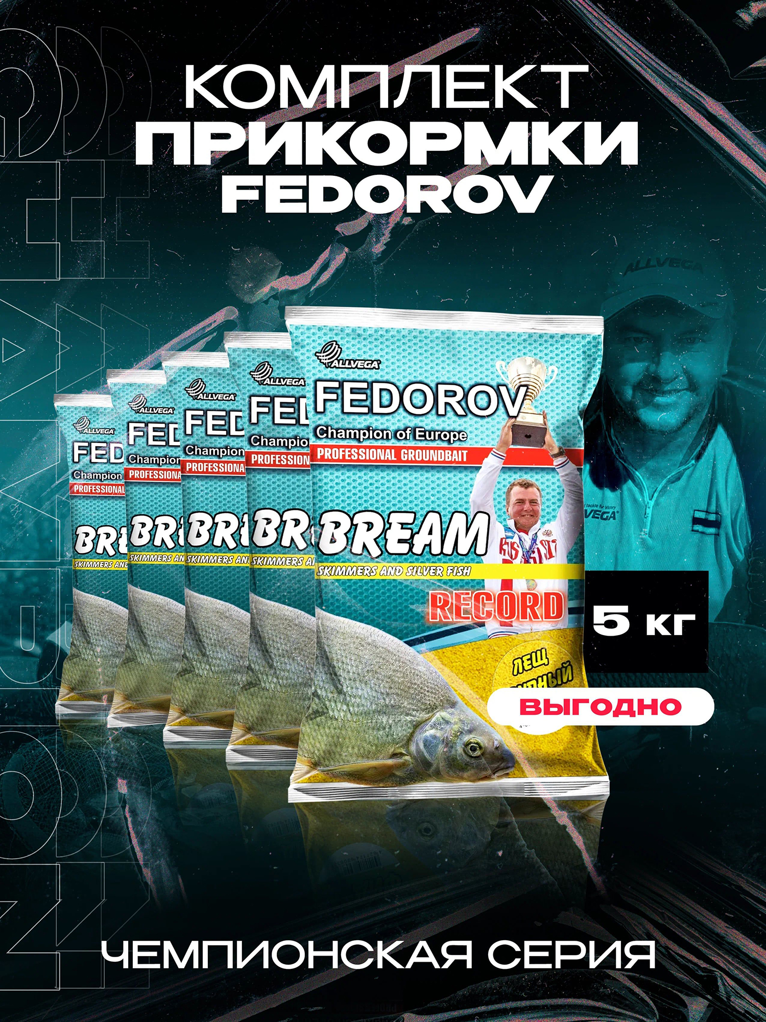 

Прикормка для рыбалки ALLVEGA Fedorov record крупный лещ 5 пакетов по 1 кг, Желтый