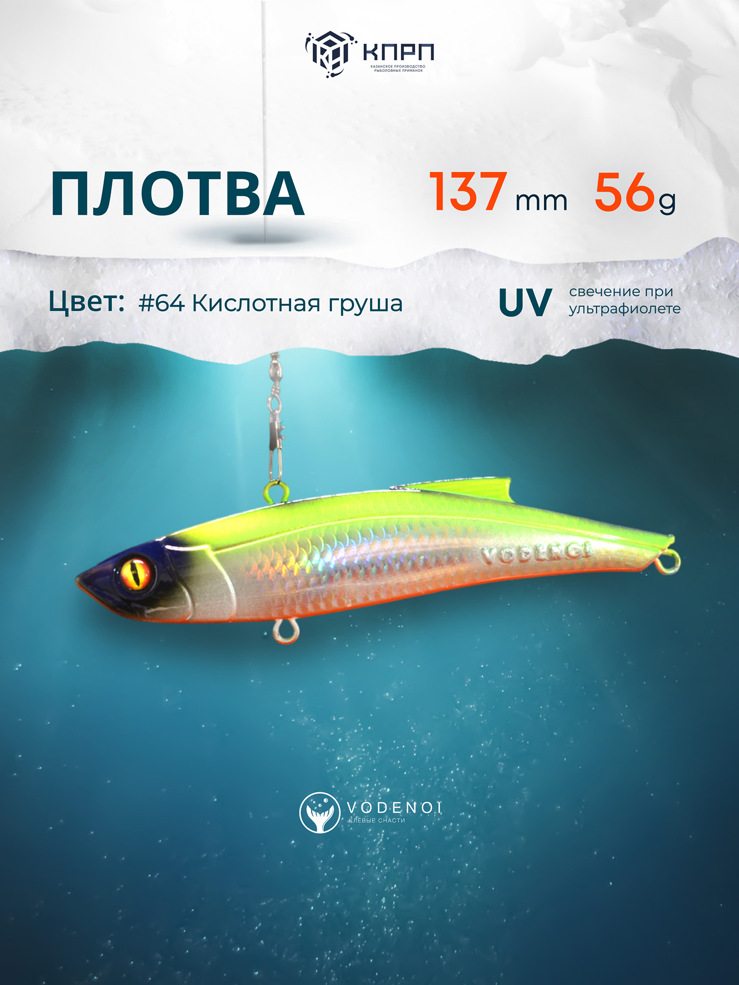

Раттлин Vodenoi Плотва  56 гр, Желтый