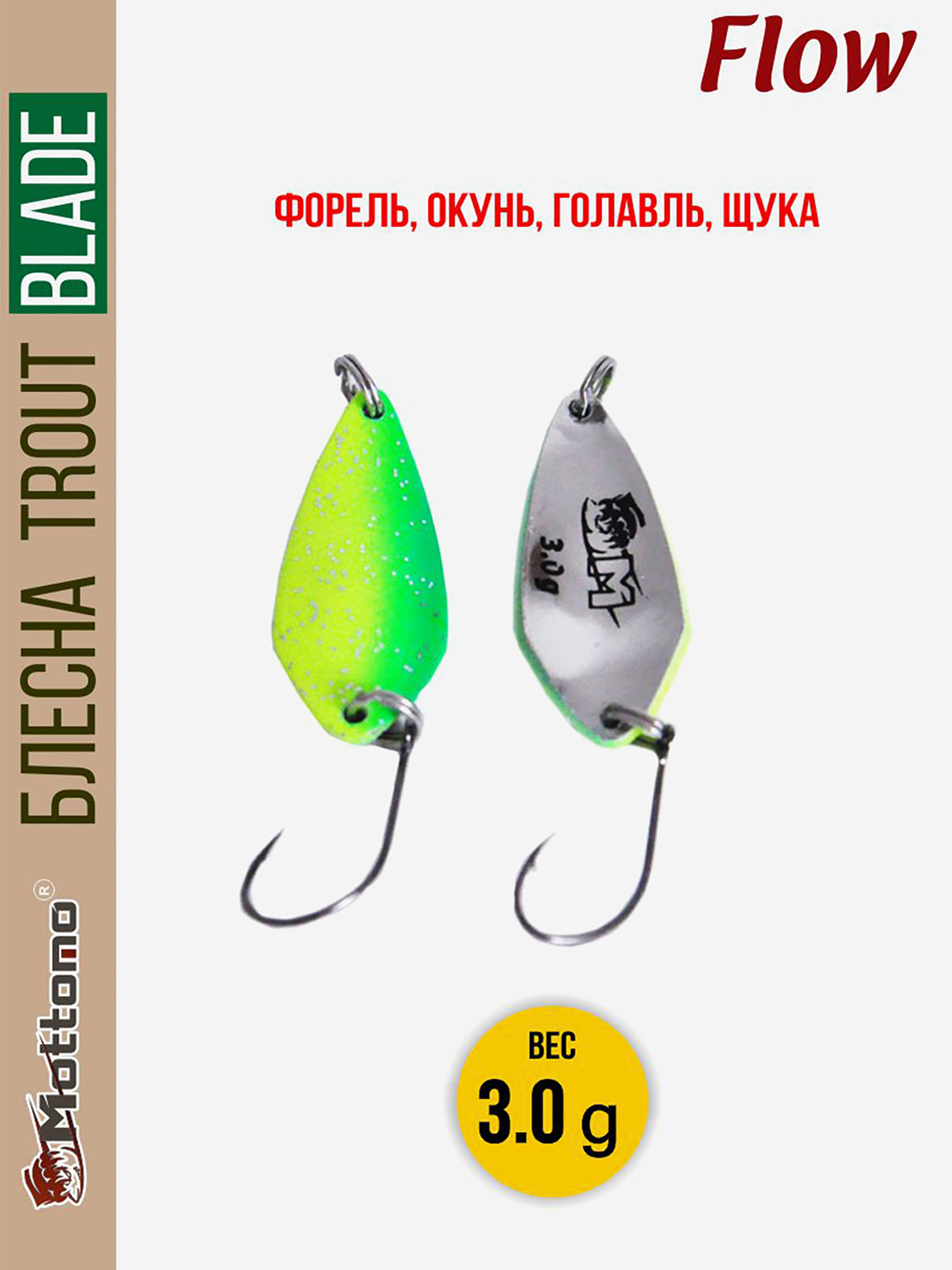 

Форелевая блесна для рыбалки Trout Blade Flow 3.0g на щуку, Желтый