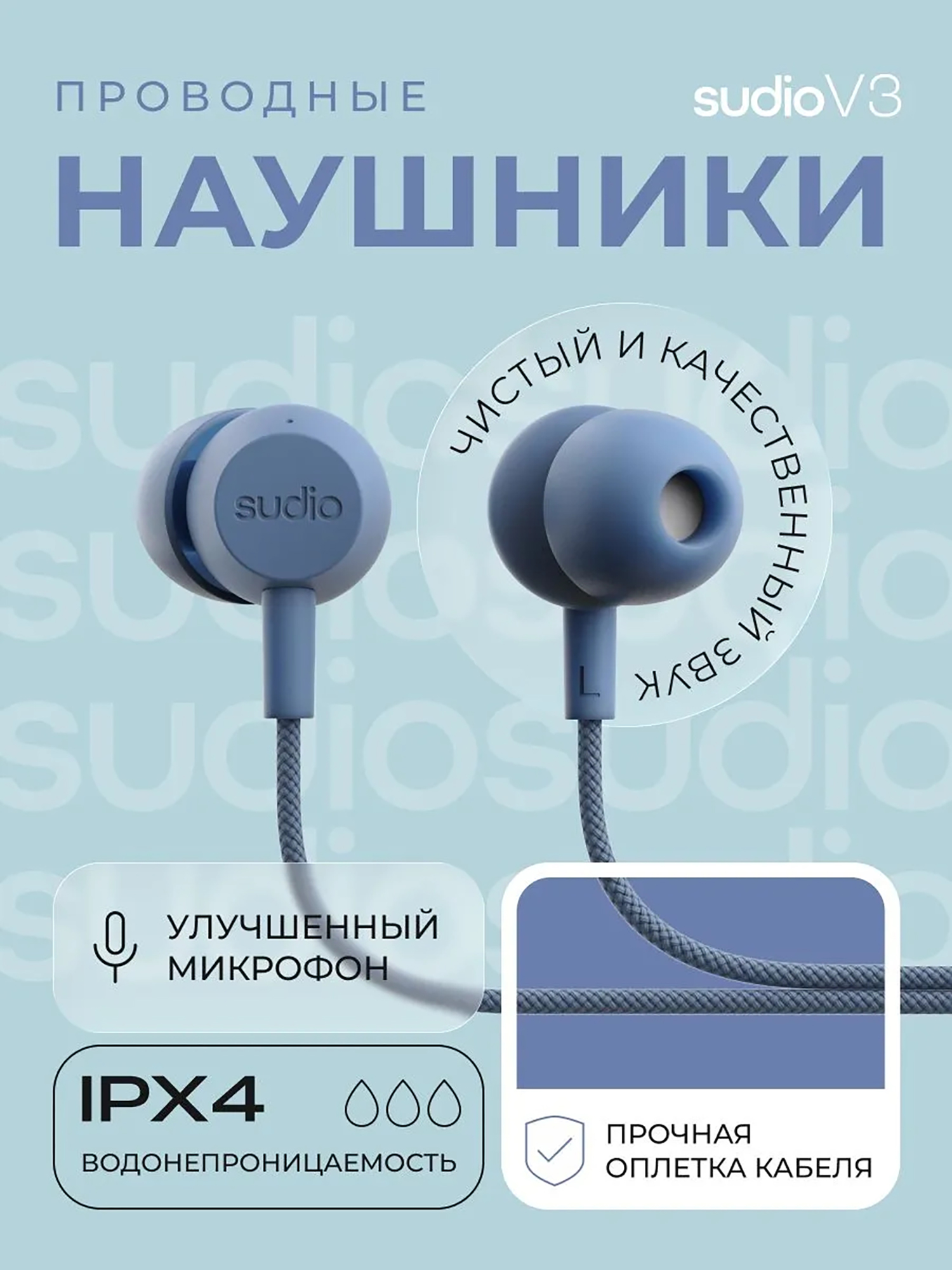 Изображение товара Проводные наушники Sudio V3 Wired Earbuds со встроенным микрофоном, чвет: синий, Синий Изображение товара Проводные наушники Sudio V3 Wired Earbuds со встроенным микрофоном, чвет: синий, Синий