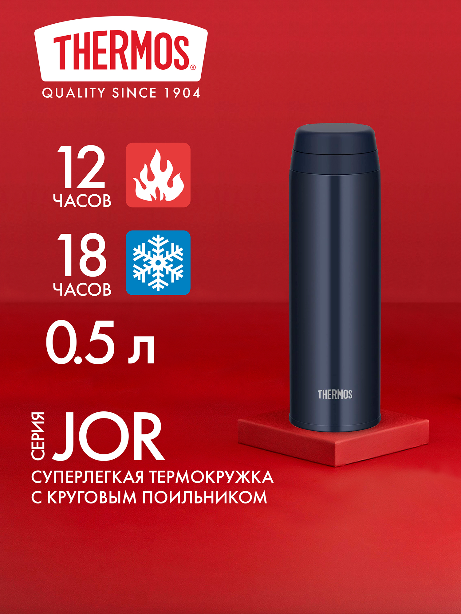 Изображение товара Термокружка для кофе 500 мл THERMOS JOR-500 синяя