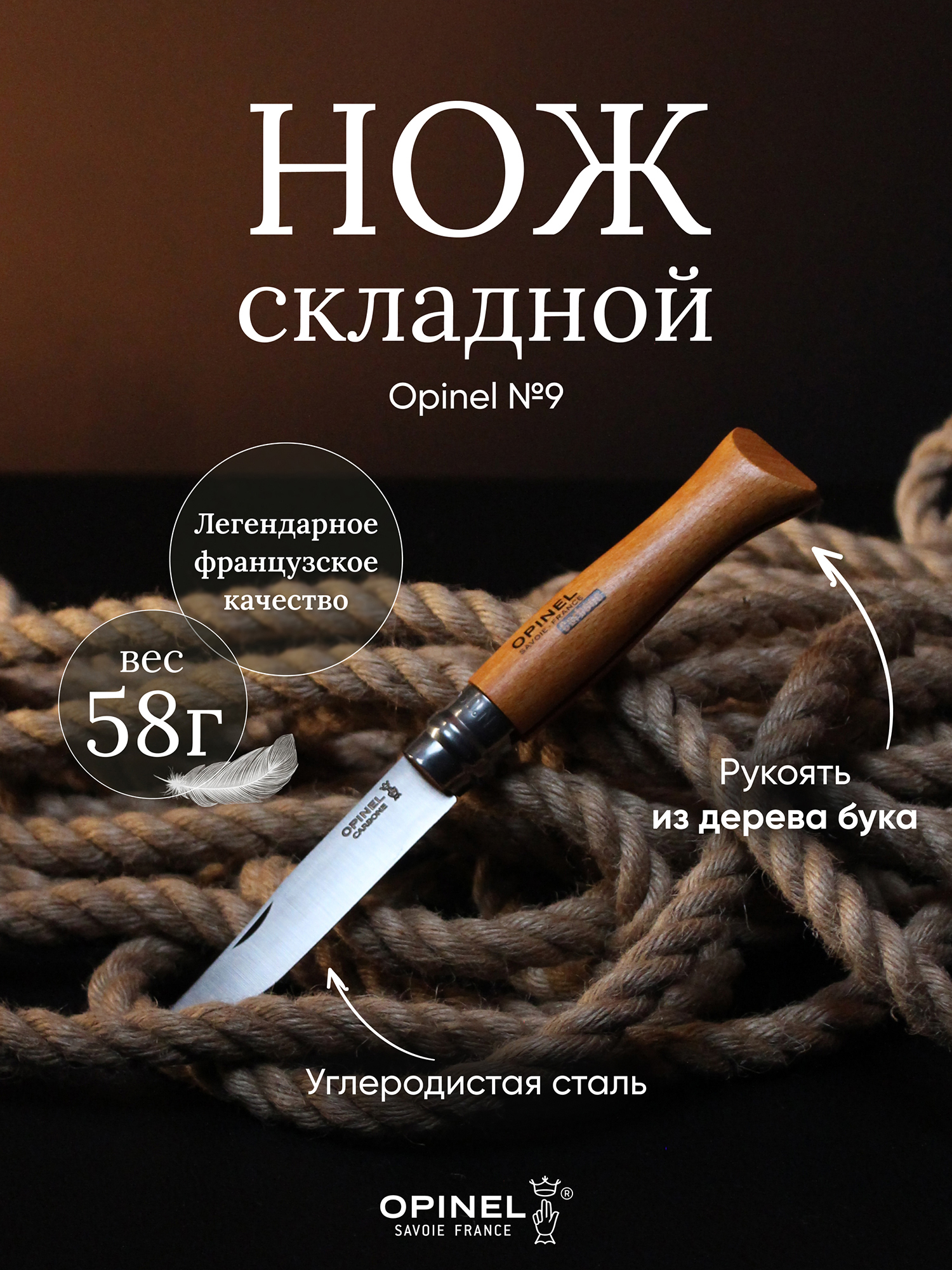 Изображение товара Нож Opinel №9, углеродистая сталь, рукоять из дерева бука, 113090