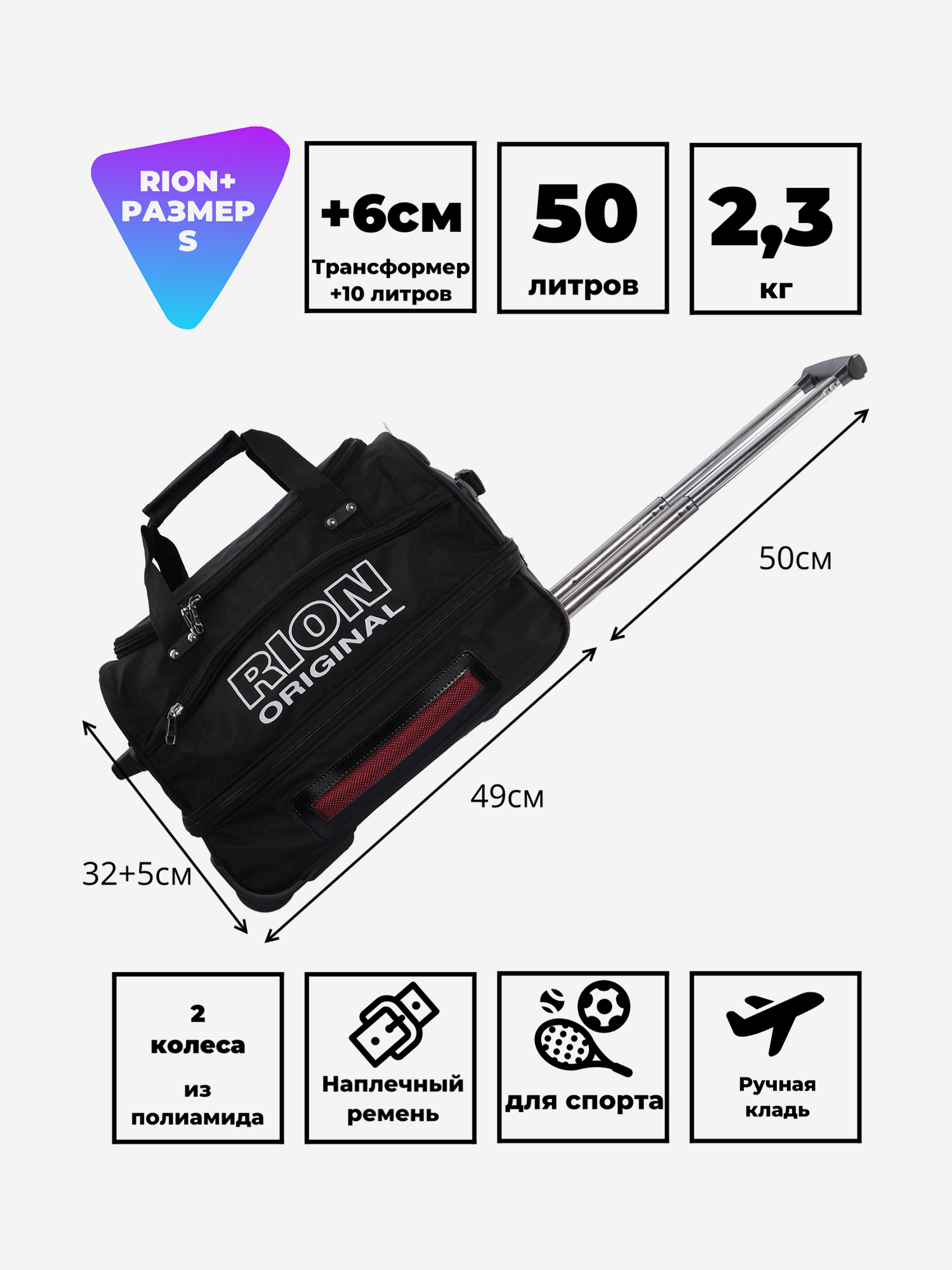 Изображение товара Дорожная сумка на колесах Рион+ 35x29x48 см черная для путешествий и спорта