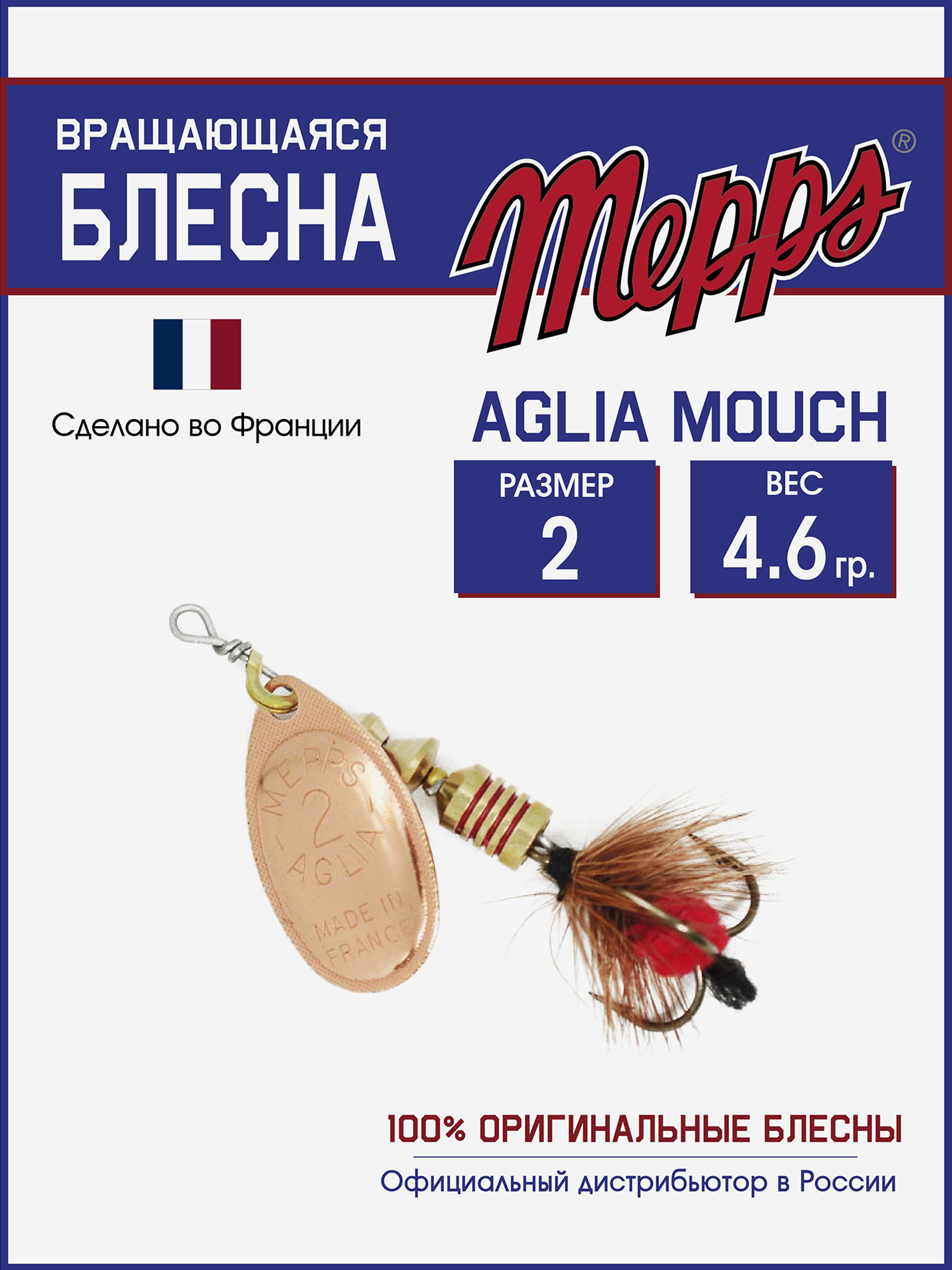 

Блесна вращающаяся для рыбалки Mepps AGLIA MOUCH на щуку, окуня, Золотой