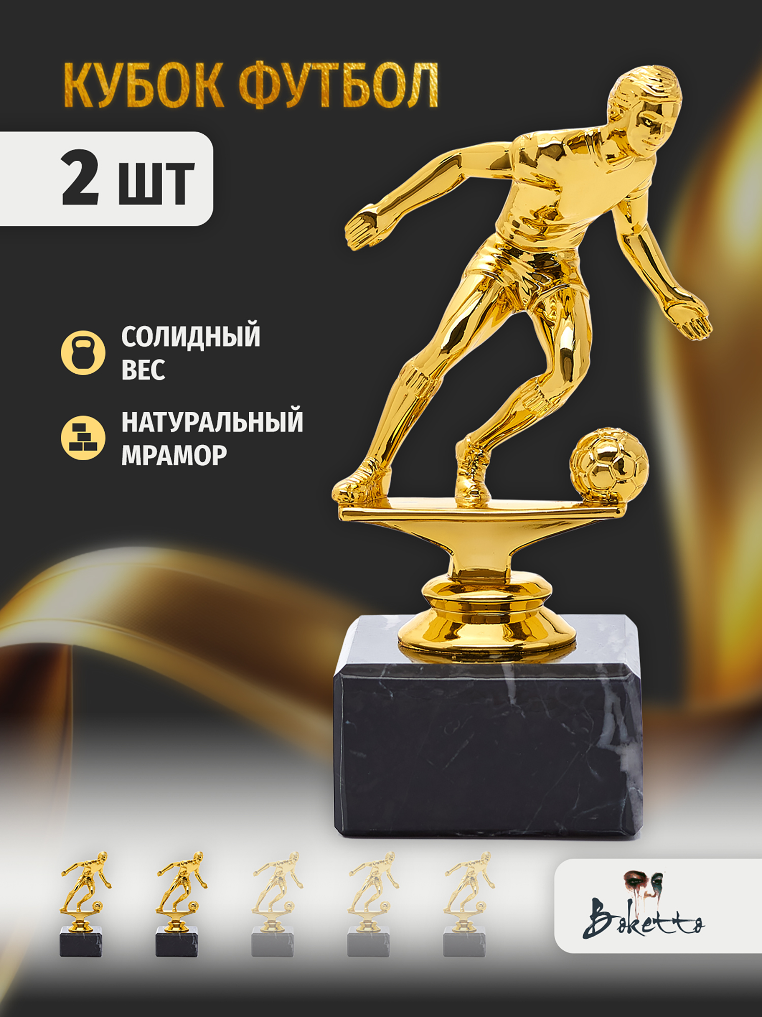 

Кубок для награждения победителей Футбол 2 шт. Награда для спорта и конкурсов., Золотой