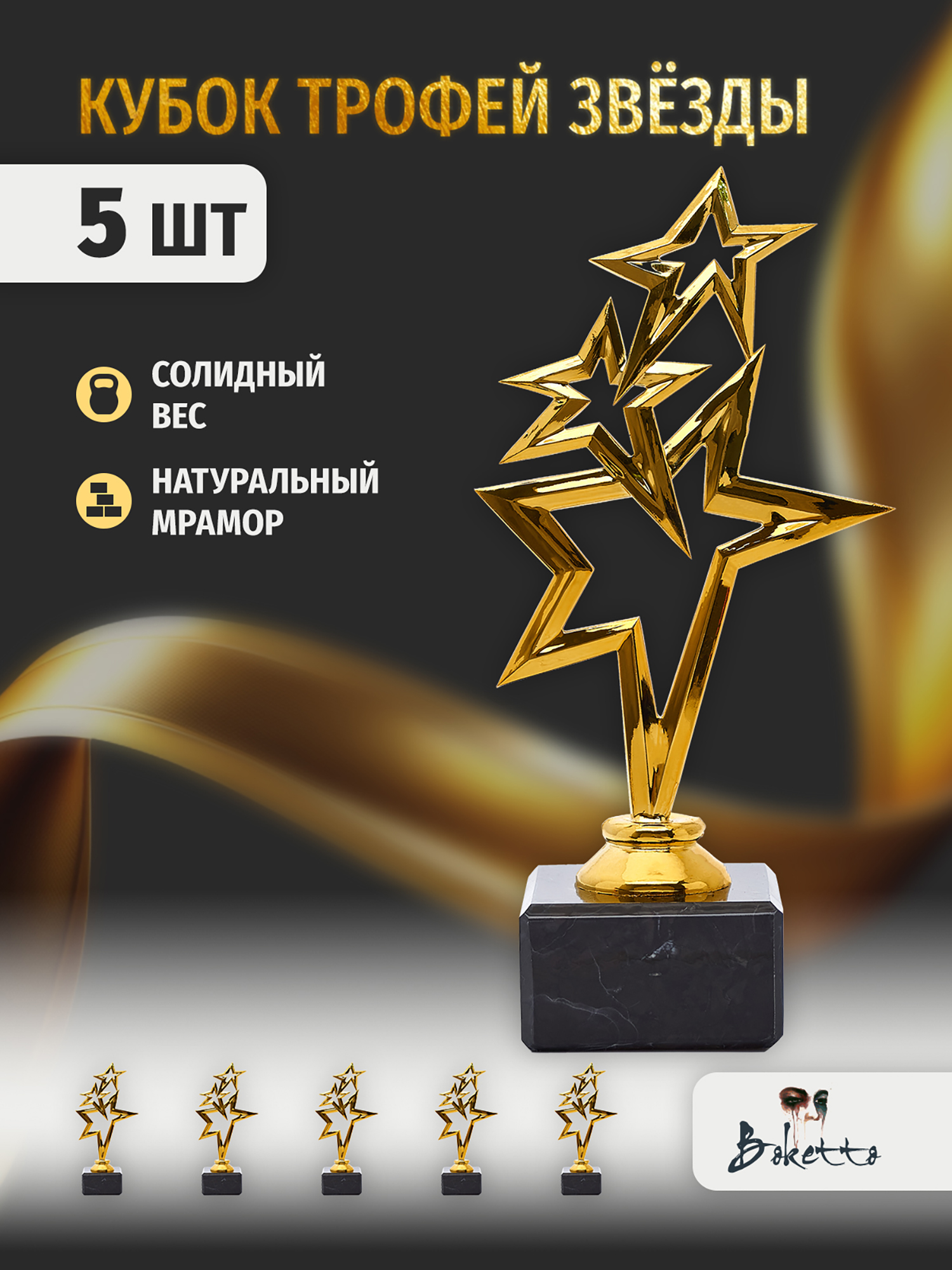 

Кубок для награждения победителей Звёзды 5 шт. Награда для спорта и конкурсов., Золотой