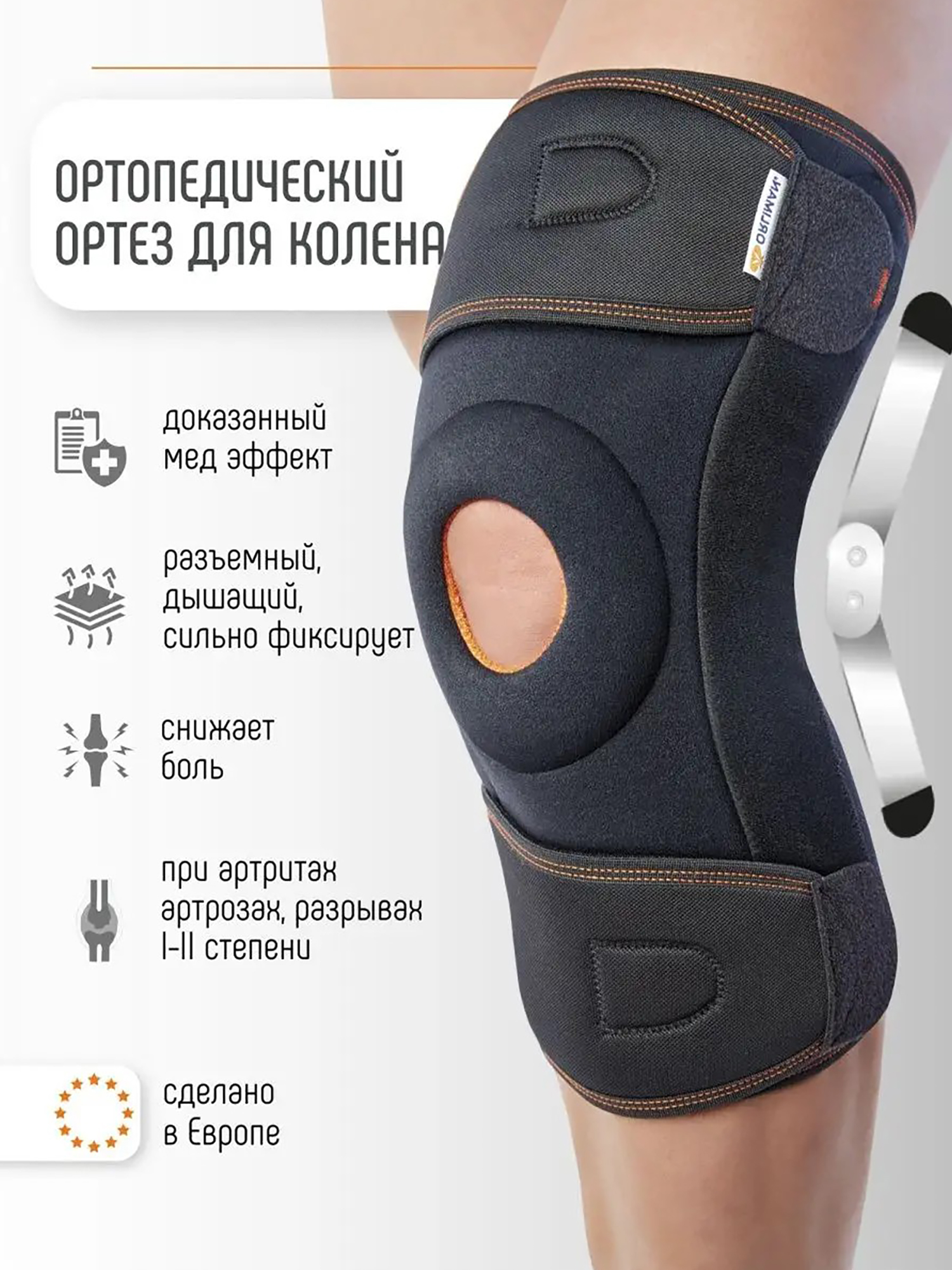 Изображение товара Послеоперационный коленный бандаж наколенник 7120 универсальный Унисекс Испания