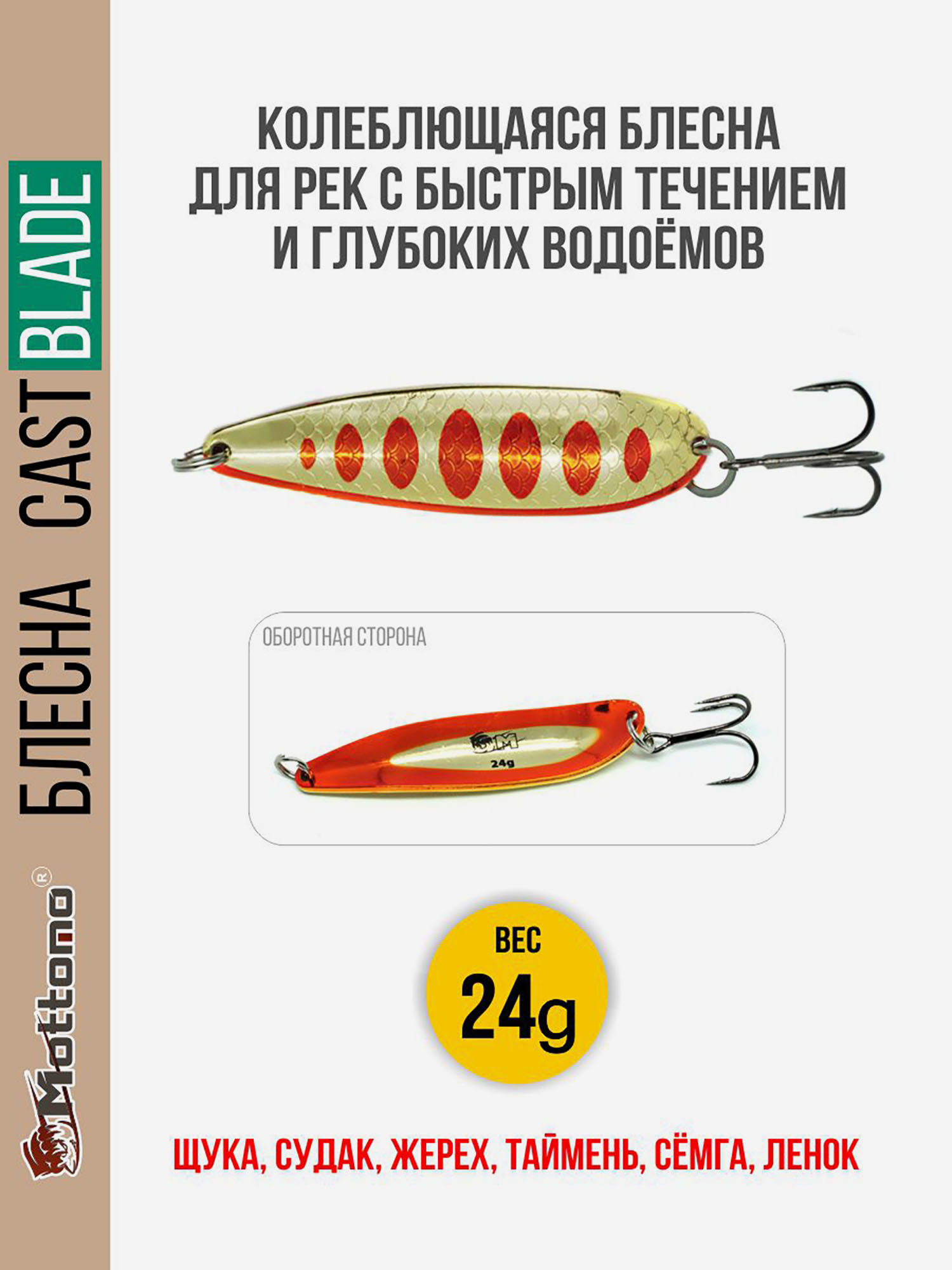 

Блесна для рыбалки колеблющаяся Mottomo Cast Blade 24g Gold Red для спиннинга. Колебалка на щуку,судака,таймень, Золотой