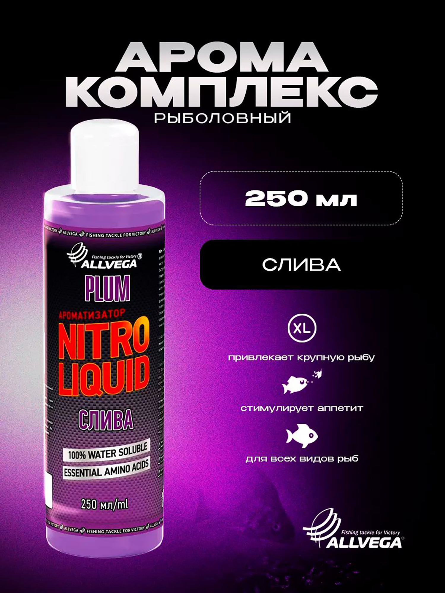 

Ароматизатор жидкий ALLVEGA Nitro Liquid слива, Фиолетовый