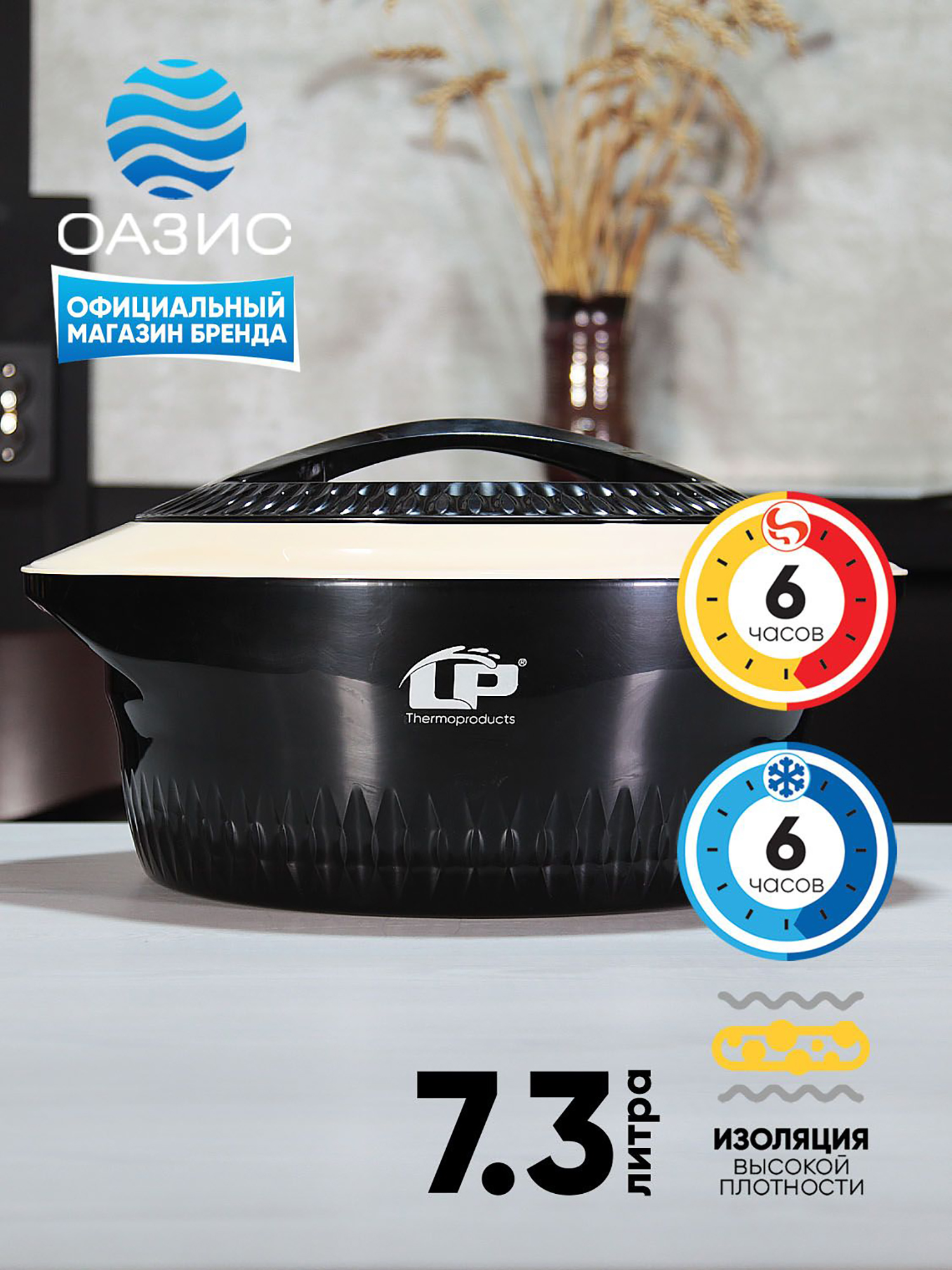 

Термокастрюля LP Thermoproducts Gloria 7.3л, черная, Черный