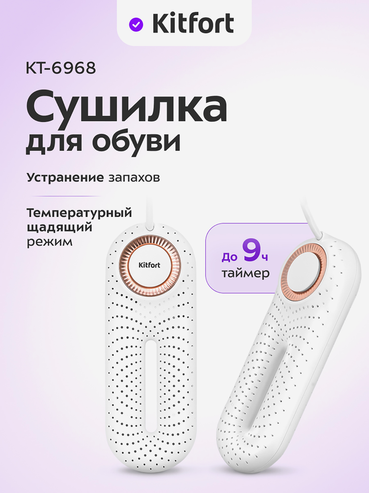 Изображение товара Сушилка для обуви KT-6968 - компактное и безопасное решение для быстрой сушки обуви
