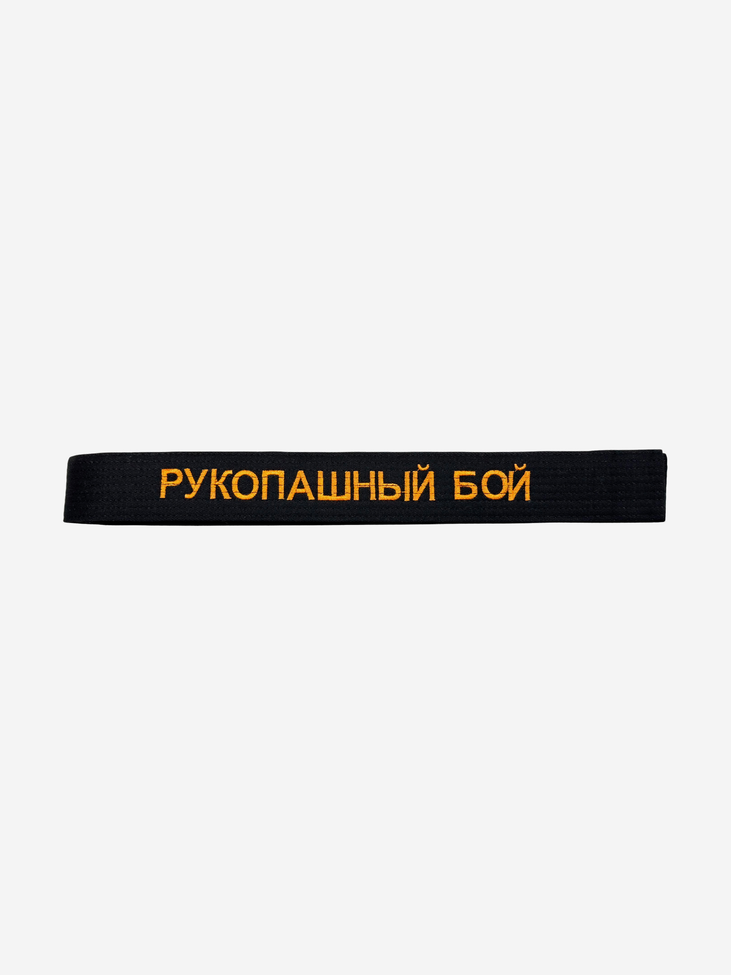

Пояс для кимоно взрослый ТОР с вышивкой "Рукопашный бой", Черный