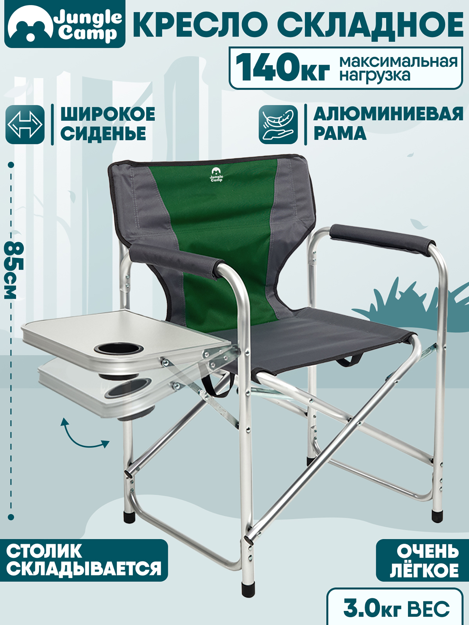 Изображение товара Складное кемпинговое кресло Trek Planet Chester Alu