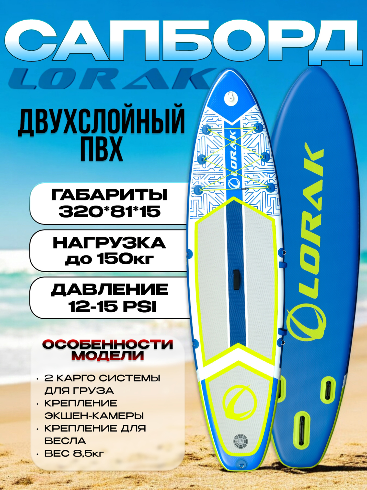

Сапборд Lorak 907, Синий
