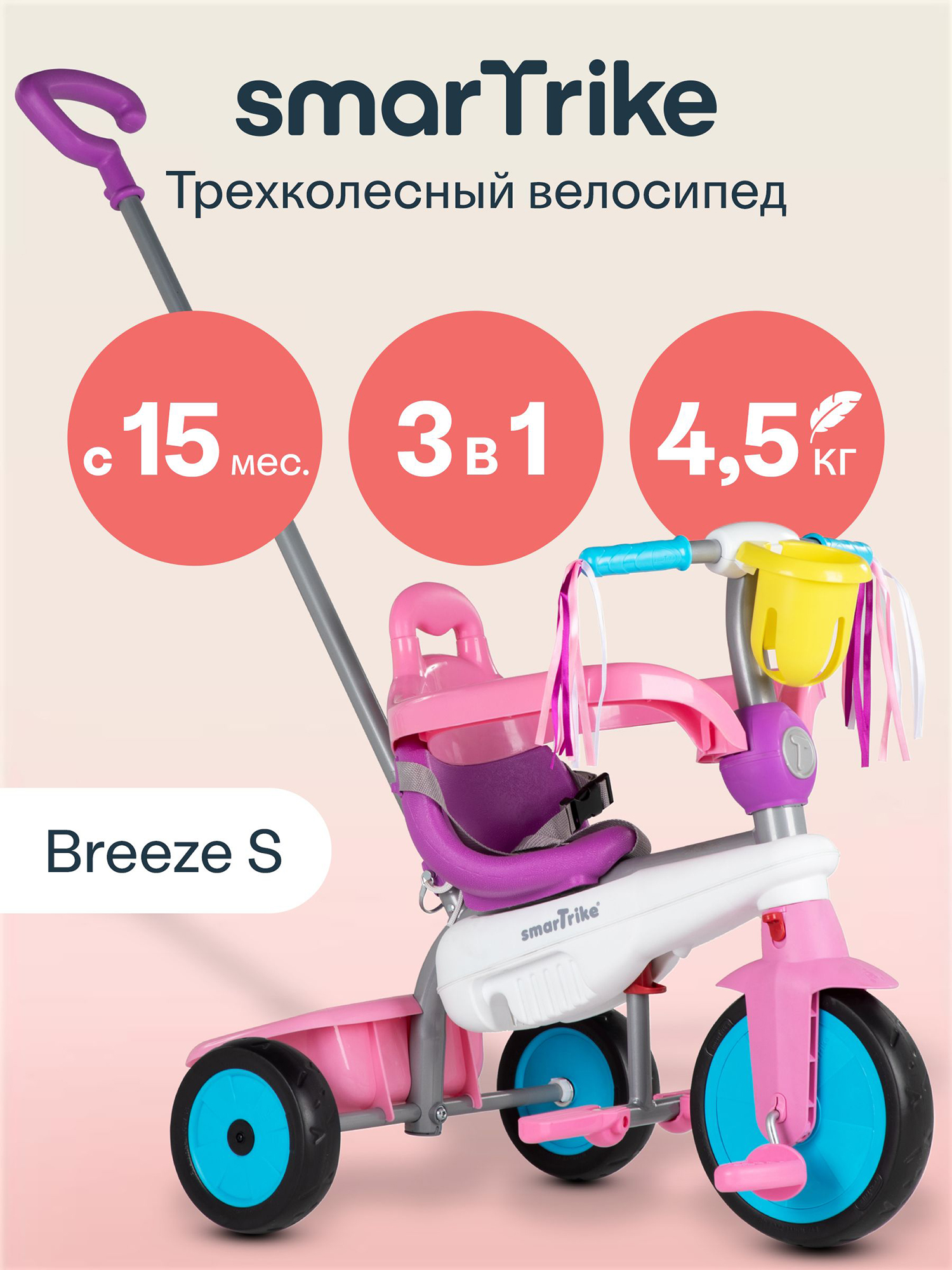 Изображение товара Детский трехколесный велосипед SmarTrike Breeze S Unicorn для малышей, регулируемый, легкий