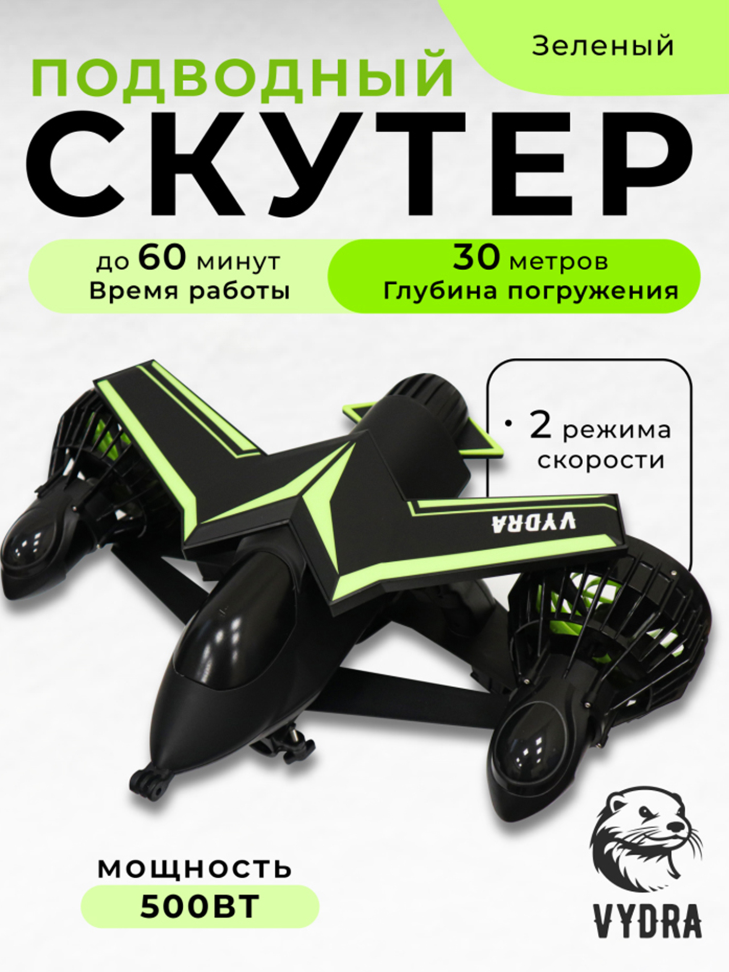 Изображение товара Подводный скутер VYDRA F2 (Зеленый) для подводного плавания