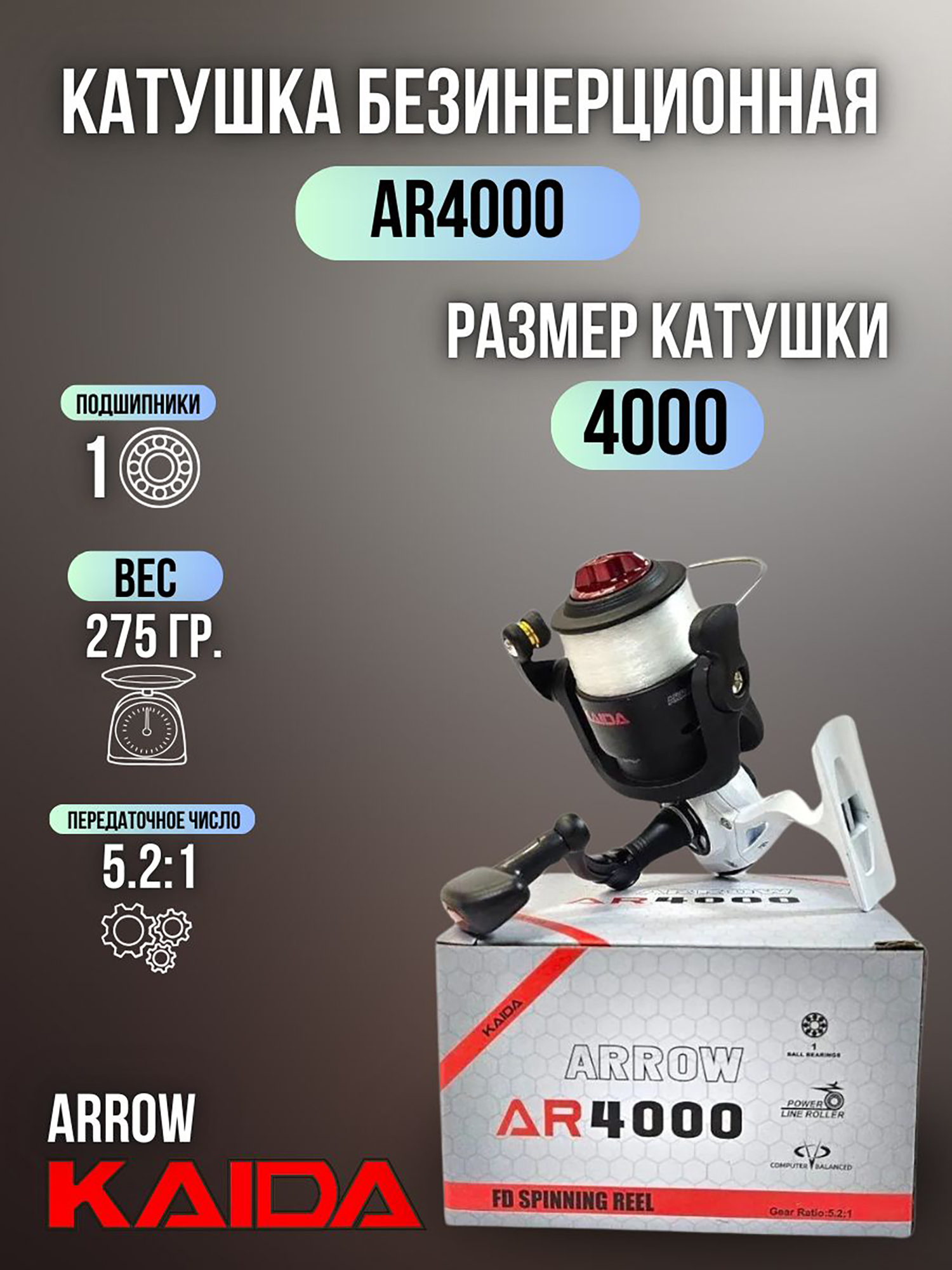 Изображение товара Катушка рыболовная для спиннинга и удочки Kaida безынерционная ARROW 4000 с леской Изображение товара Катушка рыболовная для спиннинга и удочки Kaida безынерционная ARROW 4000 с леской