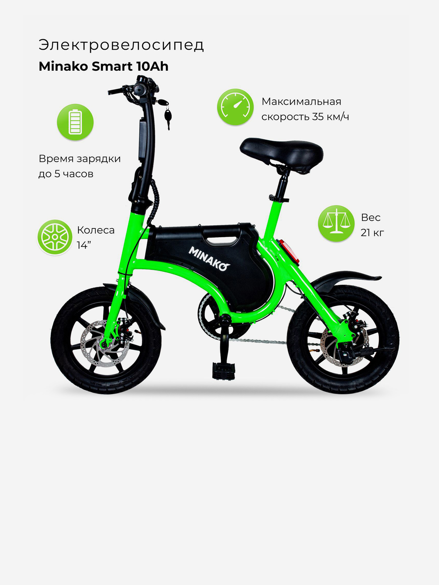 

Электровелосипед Minako Smart 10Ah, Зеленый