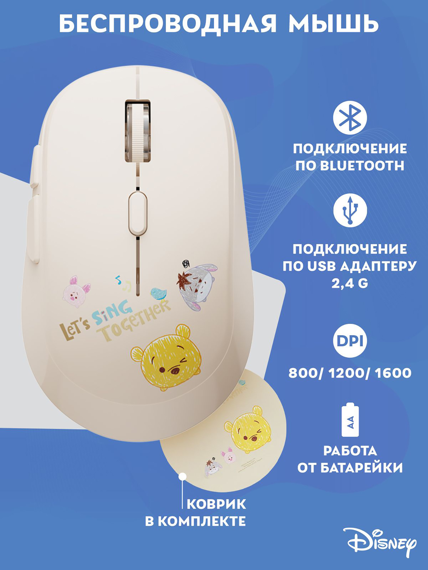 Изображение товара Беспроводная мышь Disney Винни-Пух с ковриком для детей и киберспорта