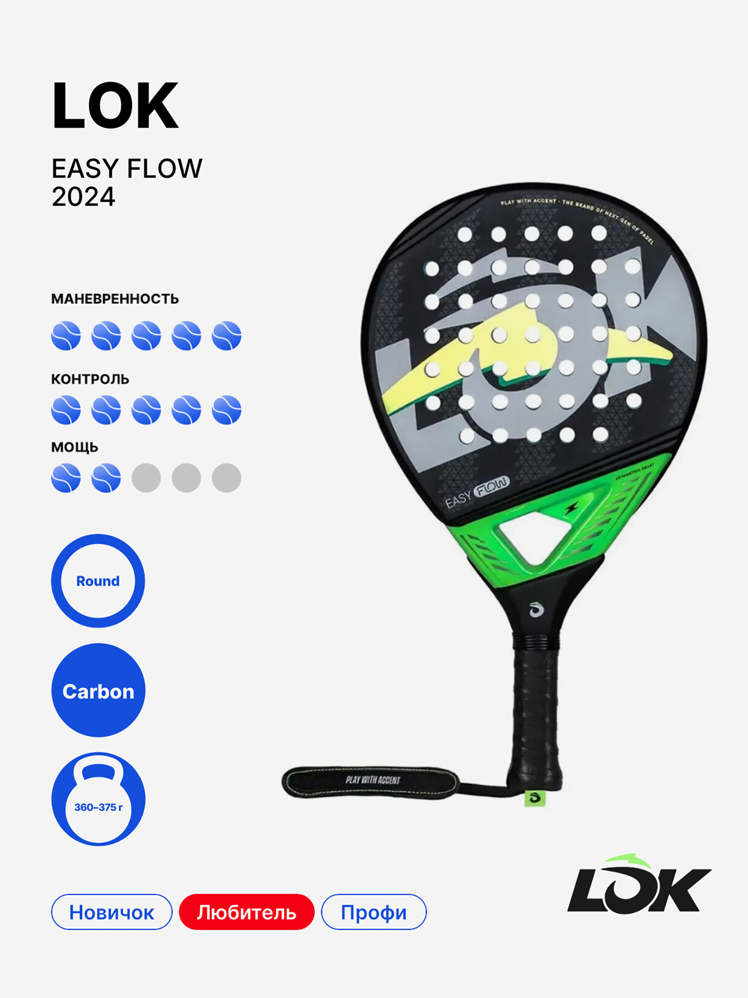 Изображение товара Ракетка для падела LOK Easy Flow 2024 для унисекса