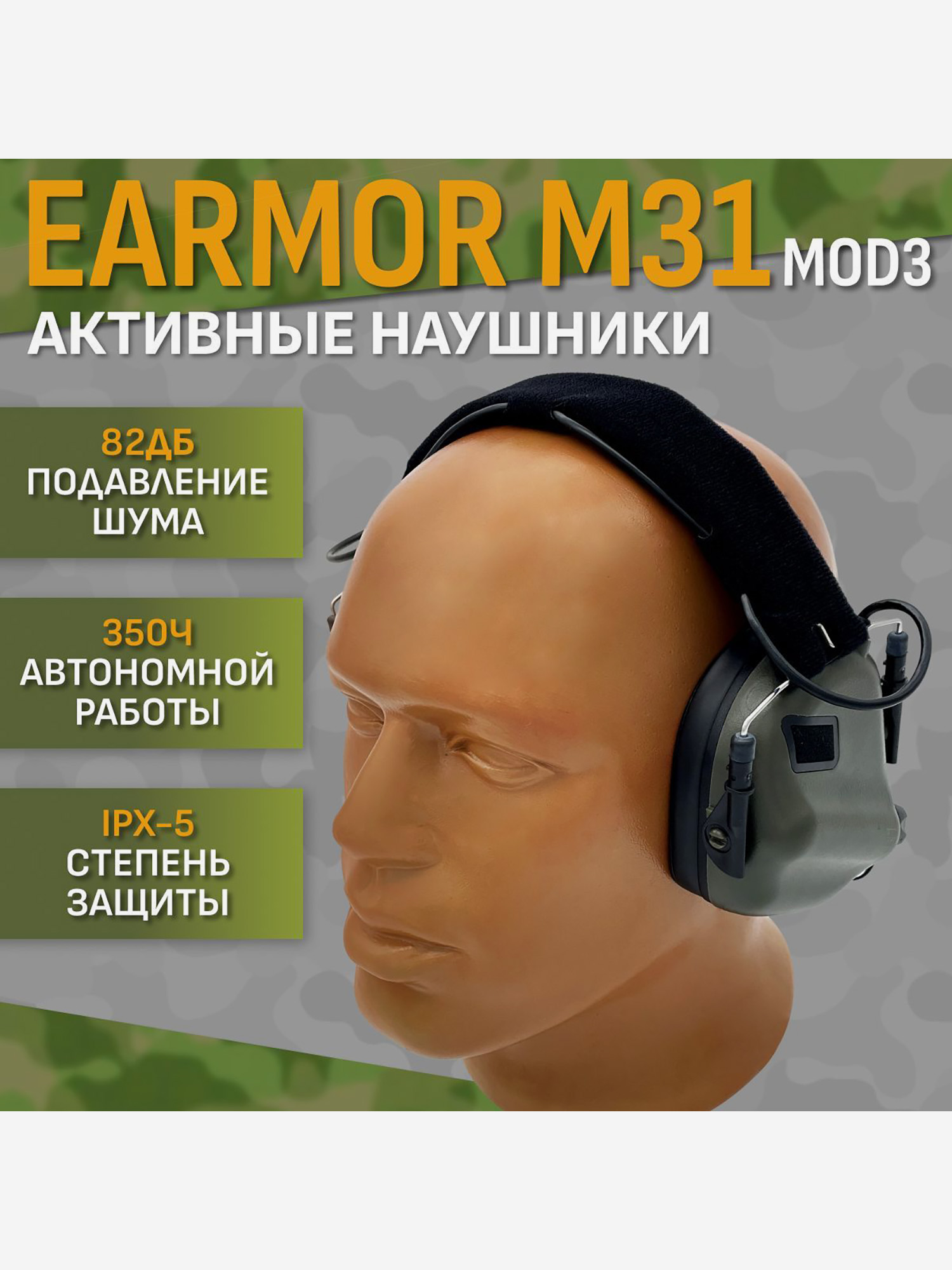 

Активные тактические наушники EARMOR M31 MOD3 Зеленые, Зеленый