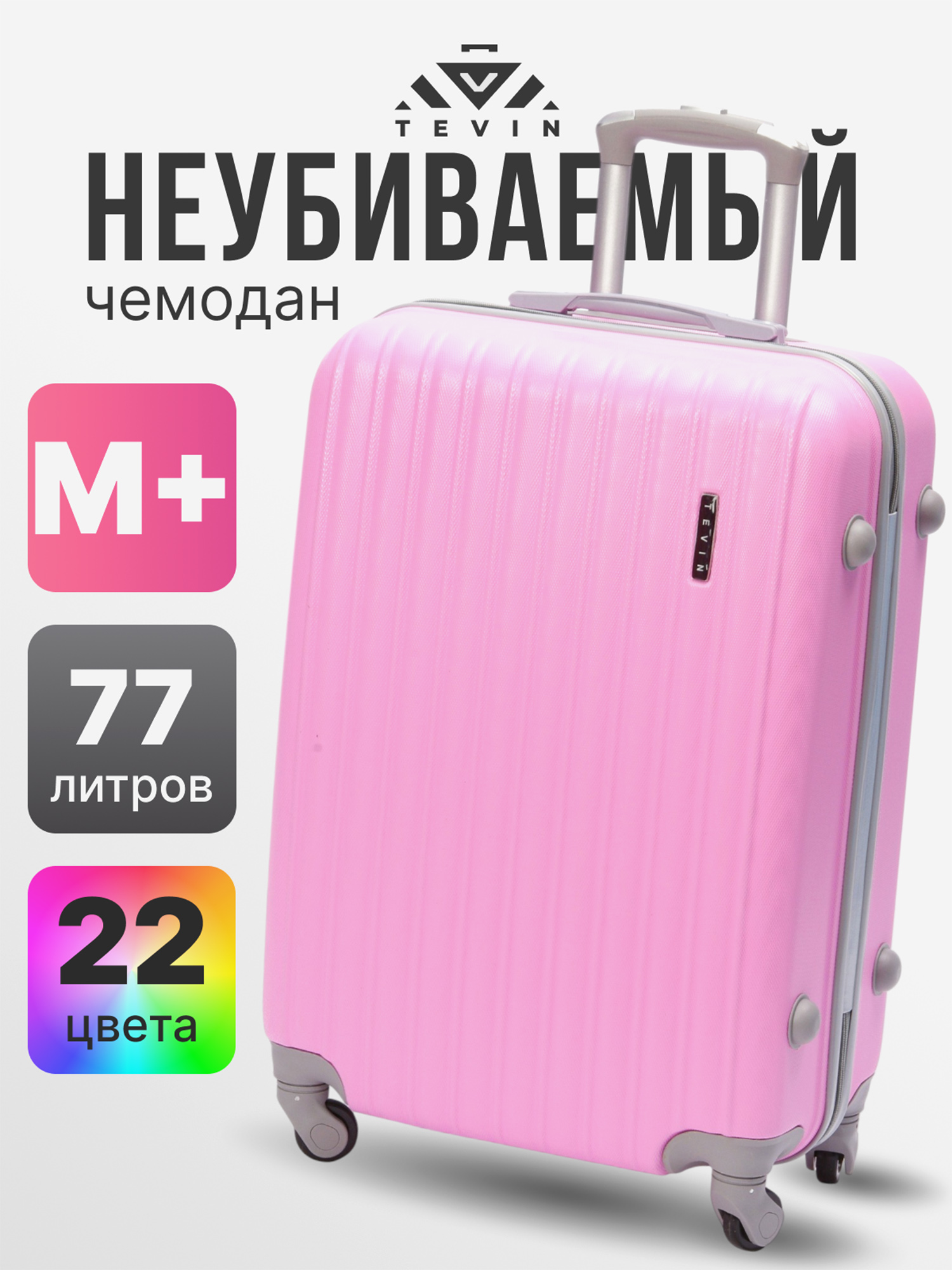 Изображение товара Чемодан Tevin Mp средний пластиковый неубиваемый, Розовый