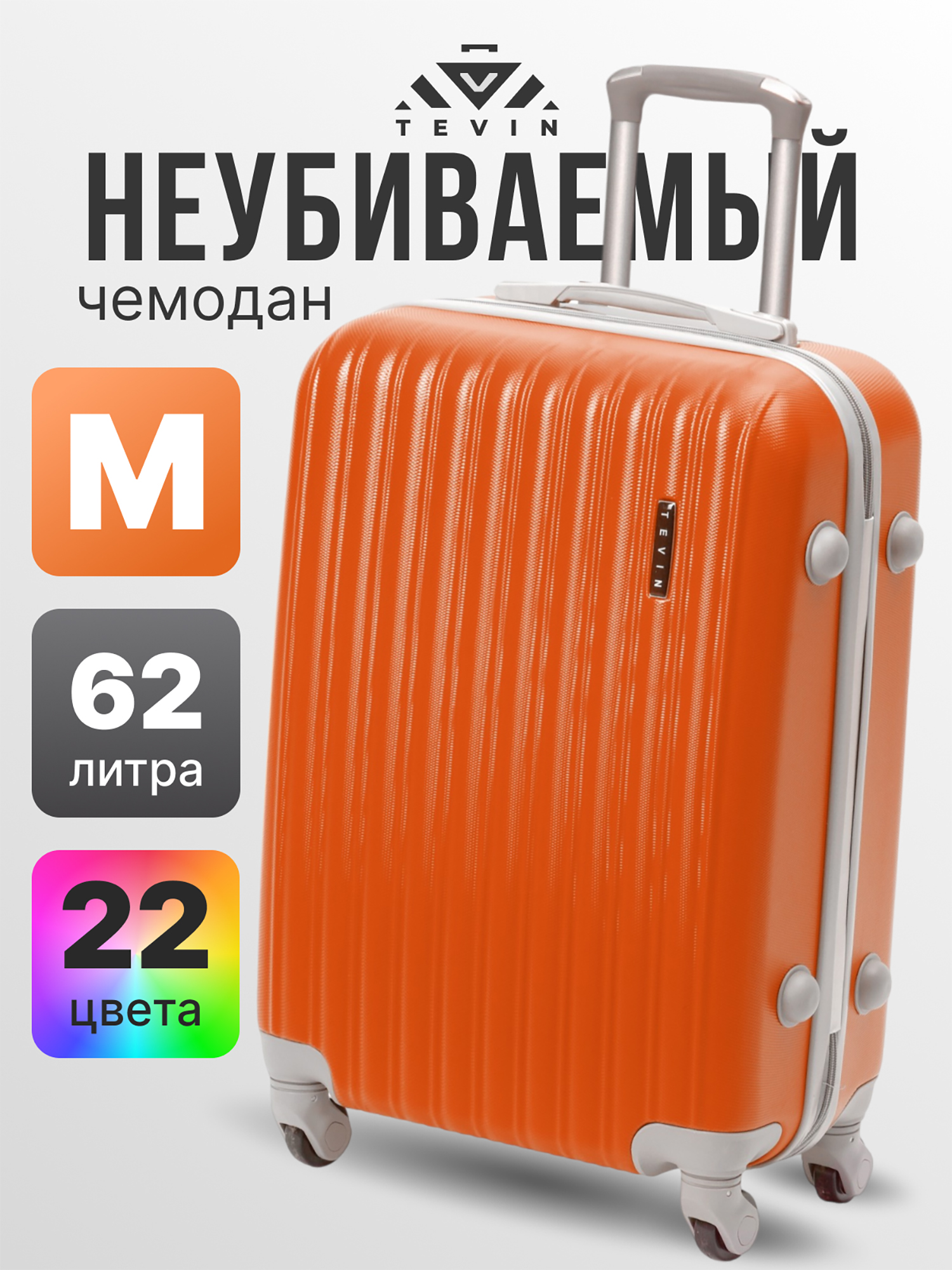 Изображение товара Чемодан Tevin m средний пластиковый оранжевый