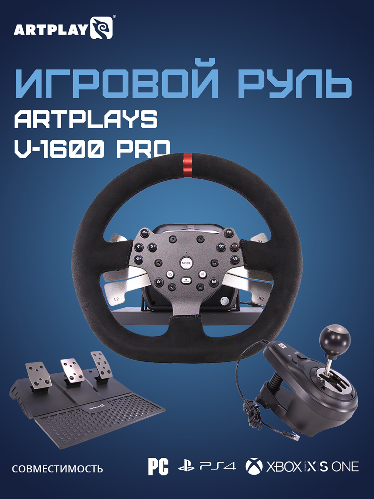 Изображение товара Игровой руль ARTPLAYS V-1600 Pro Force Feedback