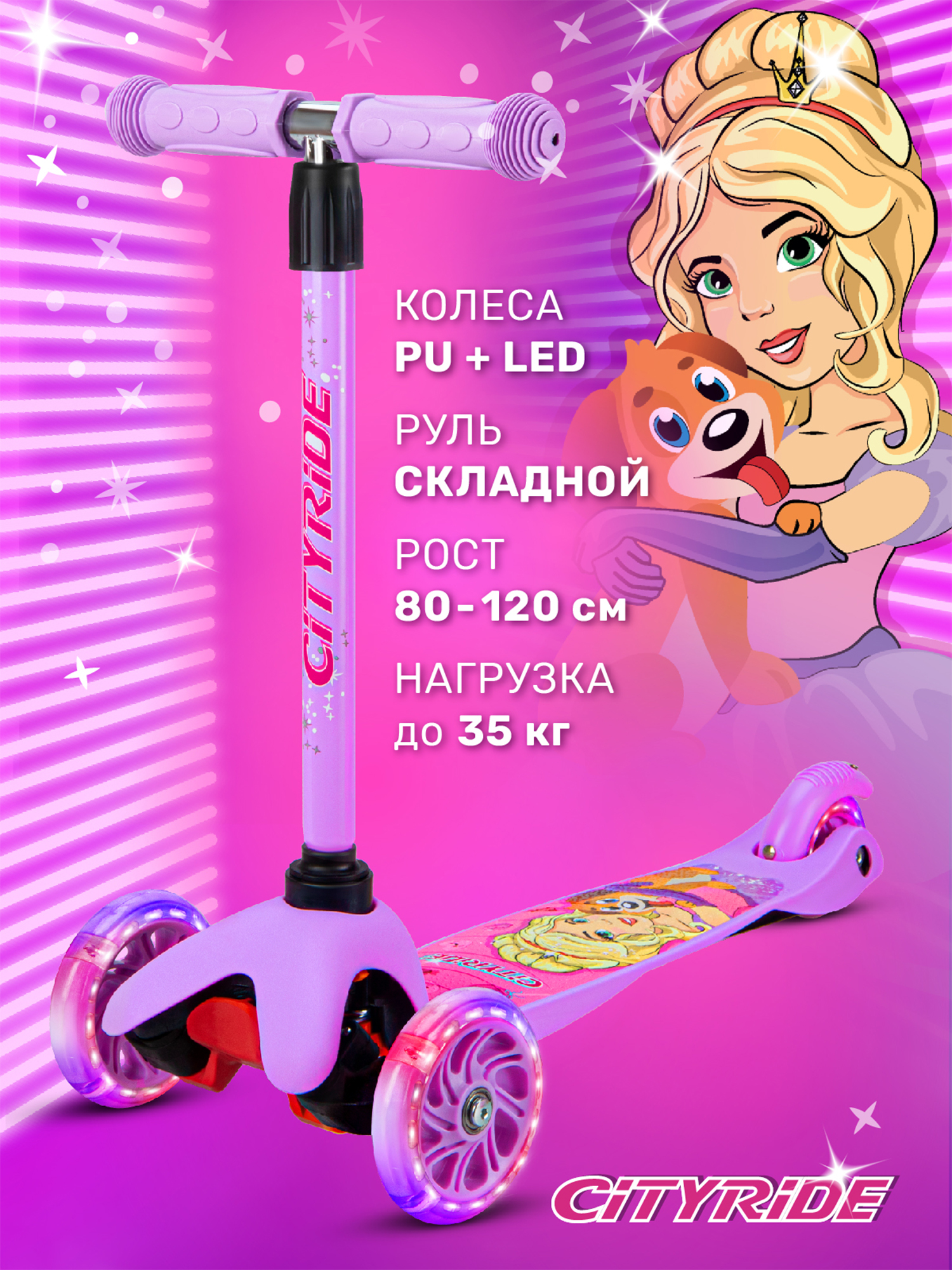 

Самокат детский трехколесный CITYRIDE Мила, PU 110/76, CR-S4-BVL, Розовый