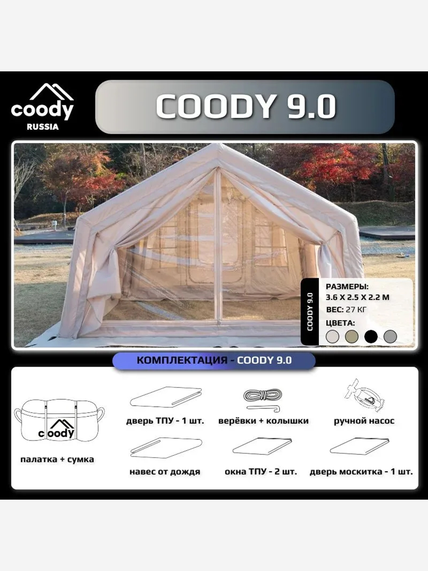 Изображение товара Надувная кемпинговая палатка Coody 9.0 Beige для путешествий и туризма