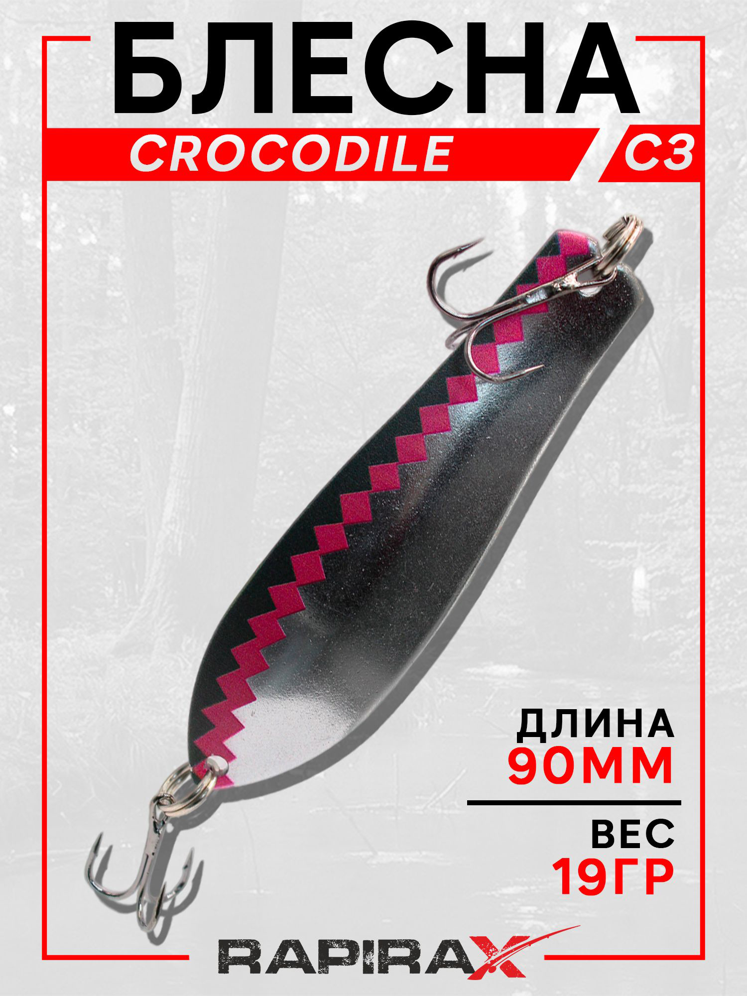 Изображение товара Блесна RapiraX CROCODILE 19 гр 90 мм цв.C3, Черный матовый/розовый/серебро