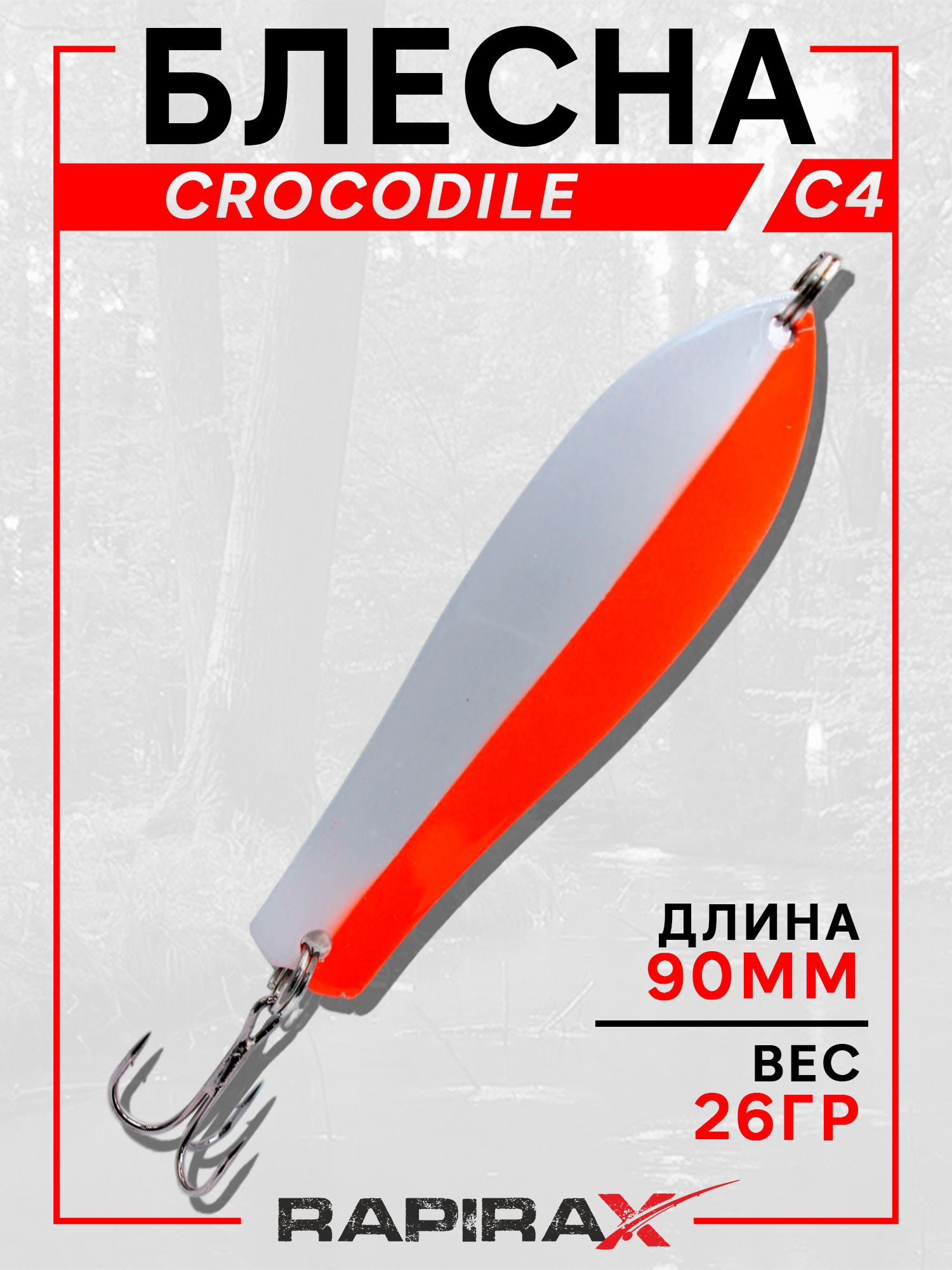 Изображение товара Блесна RapiraX CROCODILE 26 гр 90 мм цв.C4, Белый/оранжевый