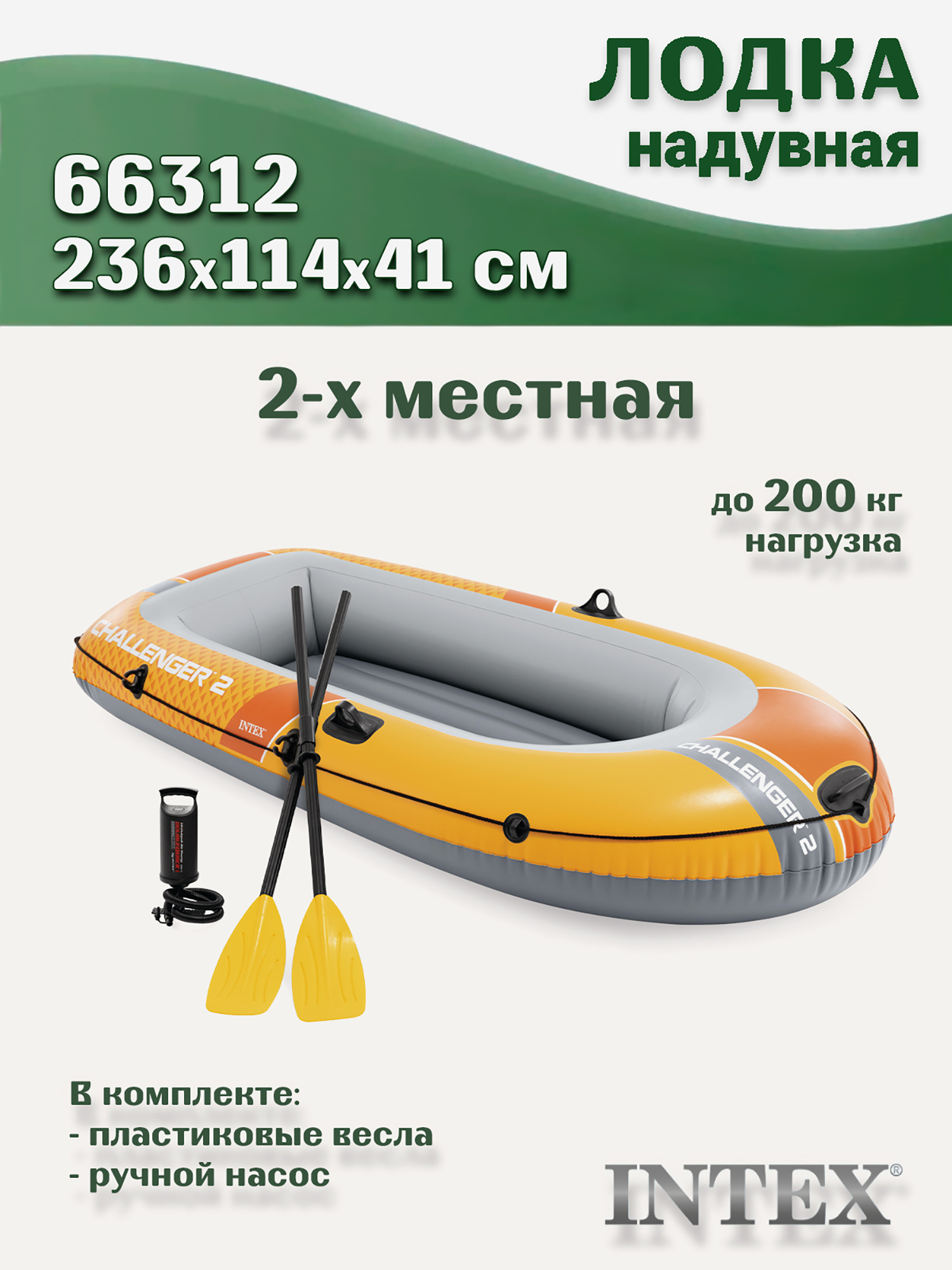 Изображение товара Надувная лодка Intex 66312 2 места, насос, весла, прочная ПВХ конструкция Изображение товара Надувная лодка Intex 66312 2 места, насос, весла, прочная ПВХ конструкция
