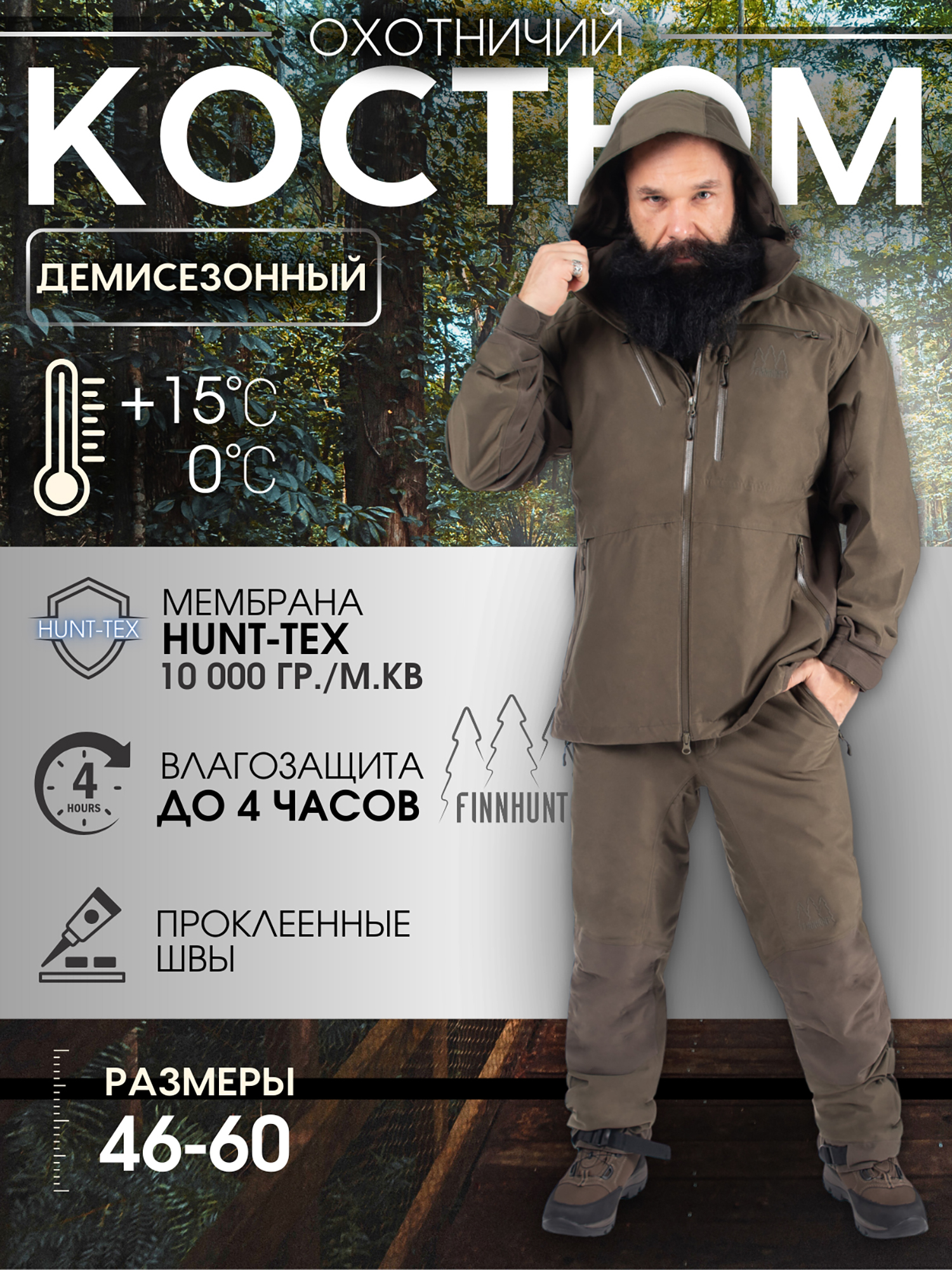 Изображение товара Костюм мужской охотничий FINNHUNT RELIABLE оливковый цвет