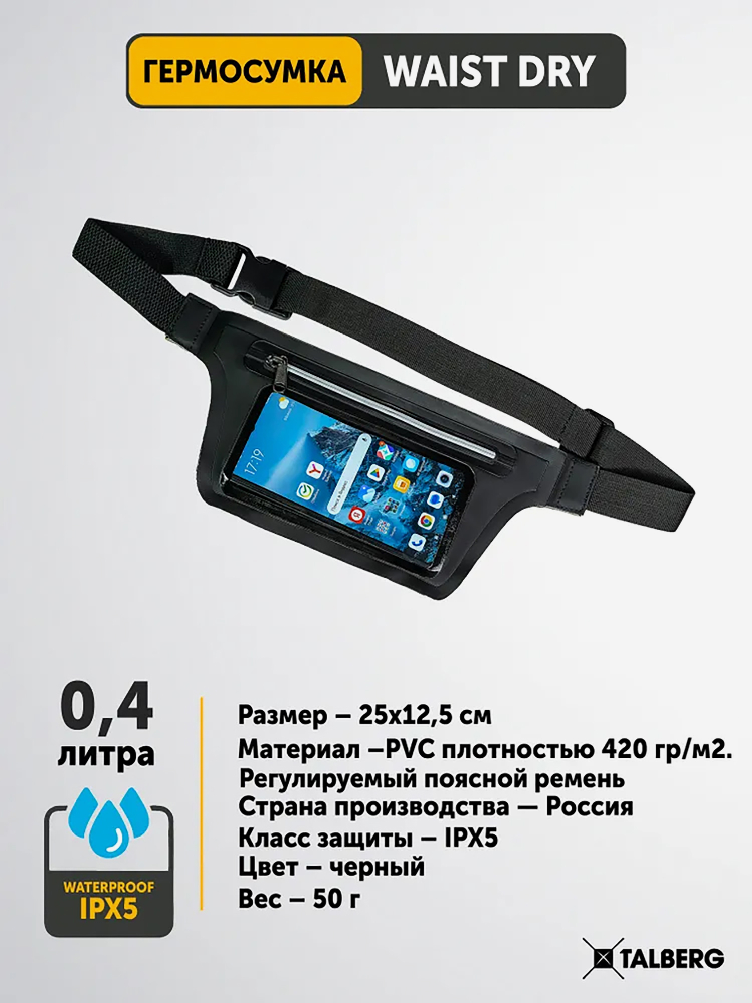 Изображение товара Гермосумка поясная под телефон WAIST DRY черный водонепроницаемая для водных видов спорта