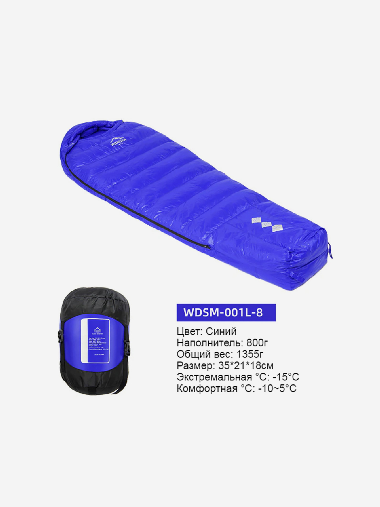 

Спальный мешок Widesea WDSM-001L-8, 800г, Синий