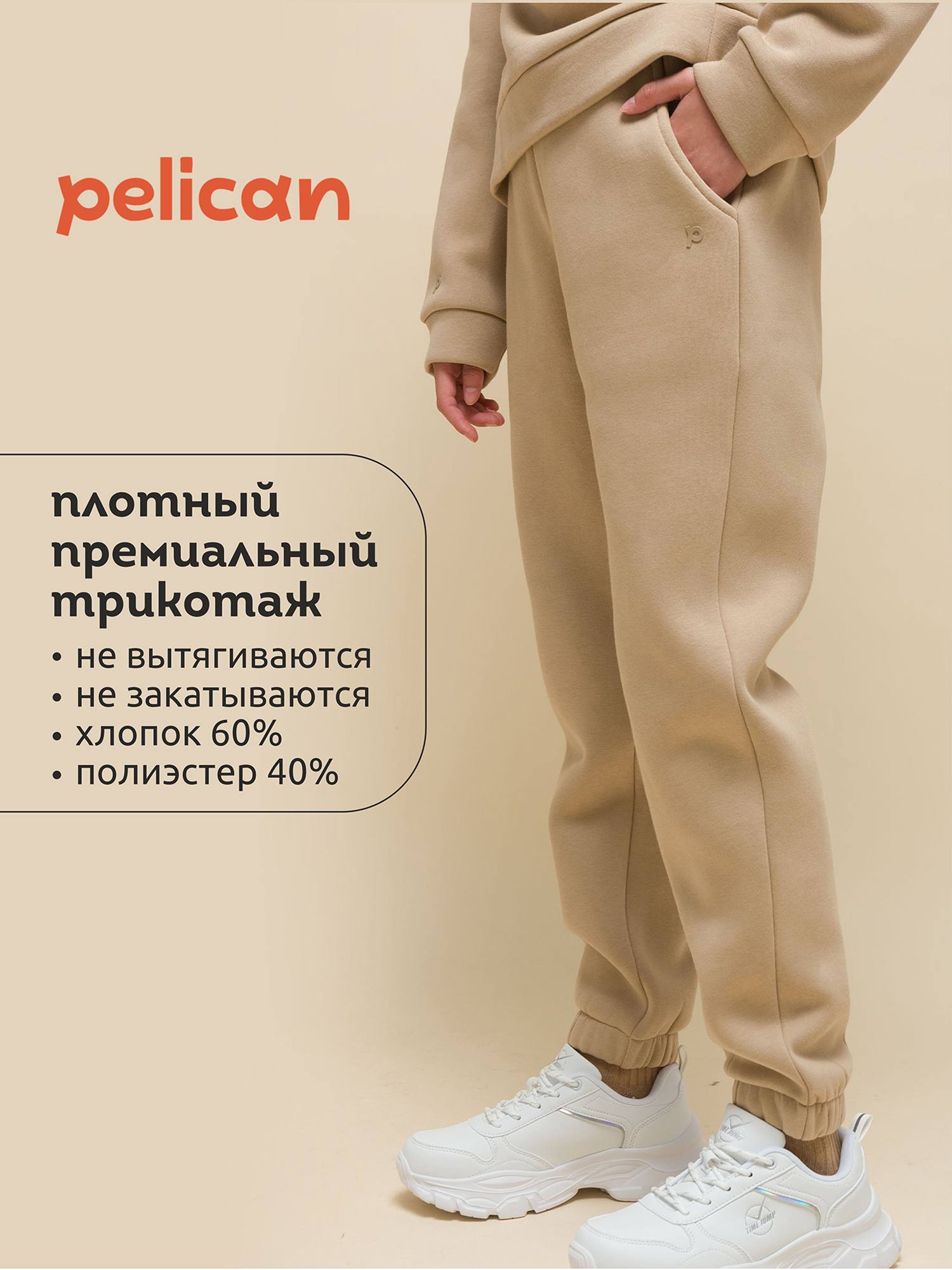 Брюки детские Pelican, Бежевый