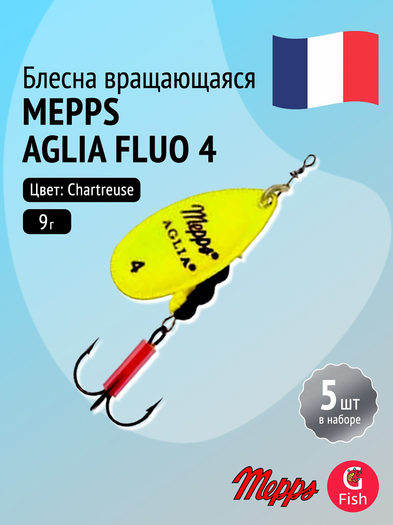 Изображение товара Блесна для рыбалки вертушка Mepps AGLIA FLUO, 4, Chartreuse, комплект из 5 штук, Желтый