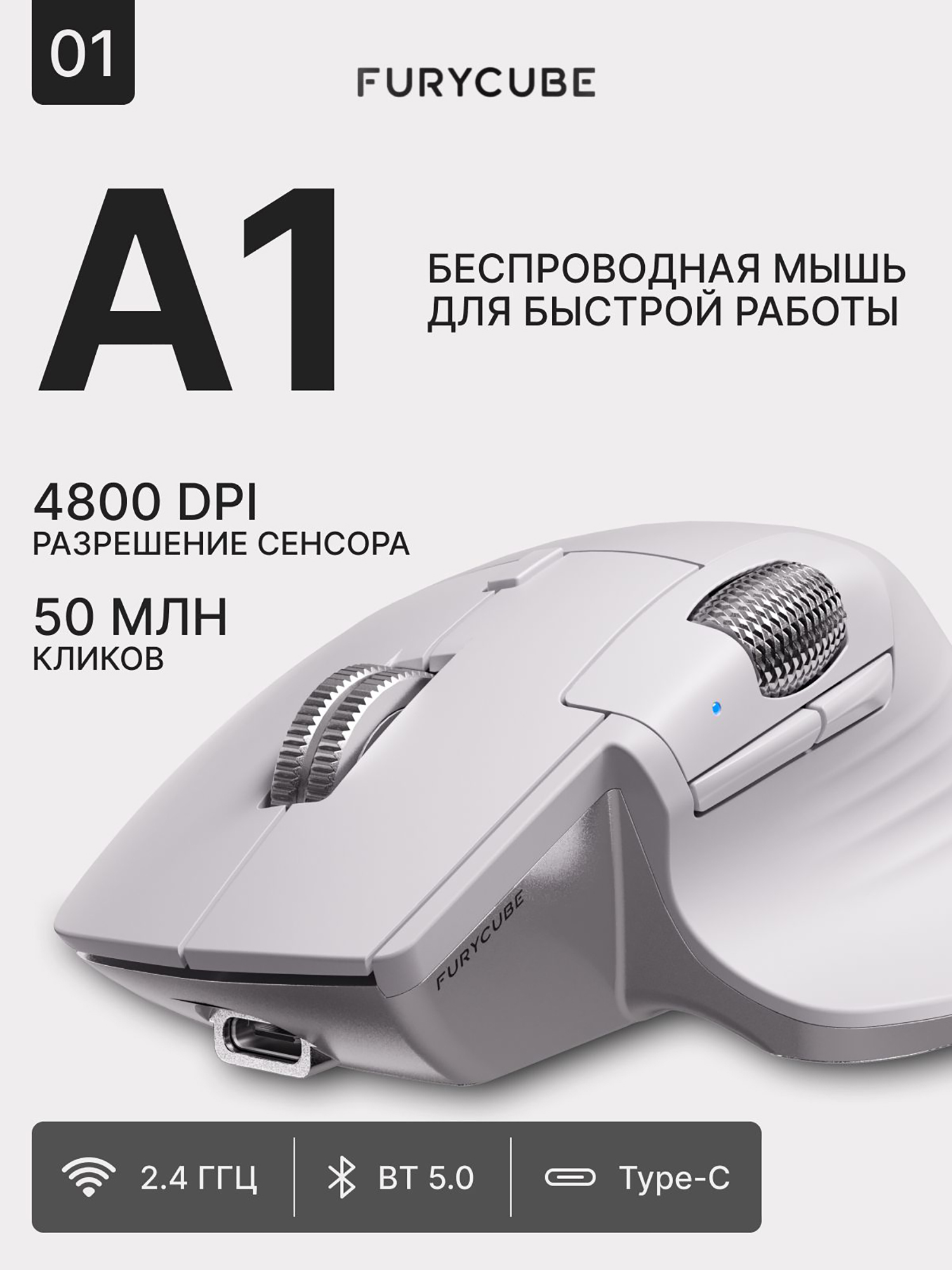 Изображение товара Мышка компьютерная игровая беспроводная FURYCUBE A1, Белый Изображение товара Мышка компьютерная игровая беспроводная FURYCUBE A1, Белый
