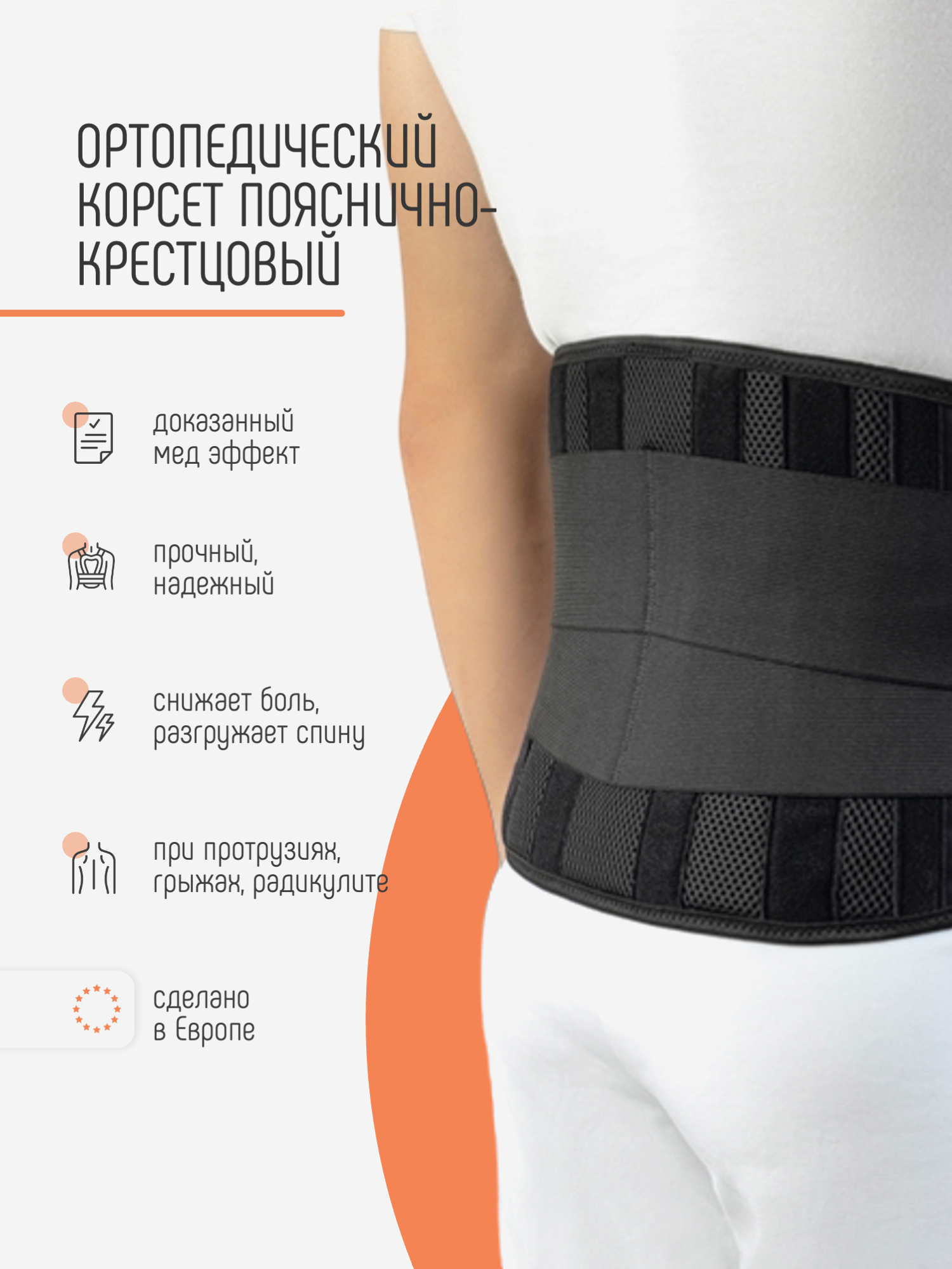 Изображение товара Ортопедический пояснично-крестцовый корсет T-420 для поддержки спины взрослым