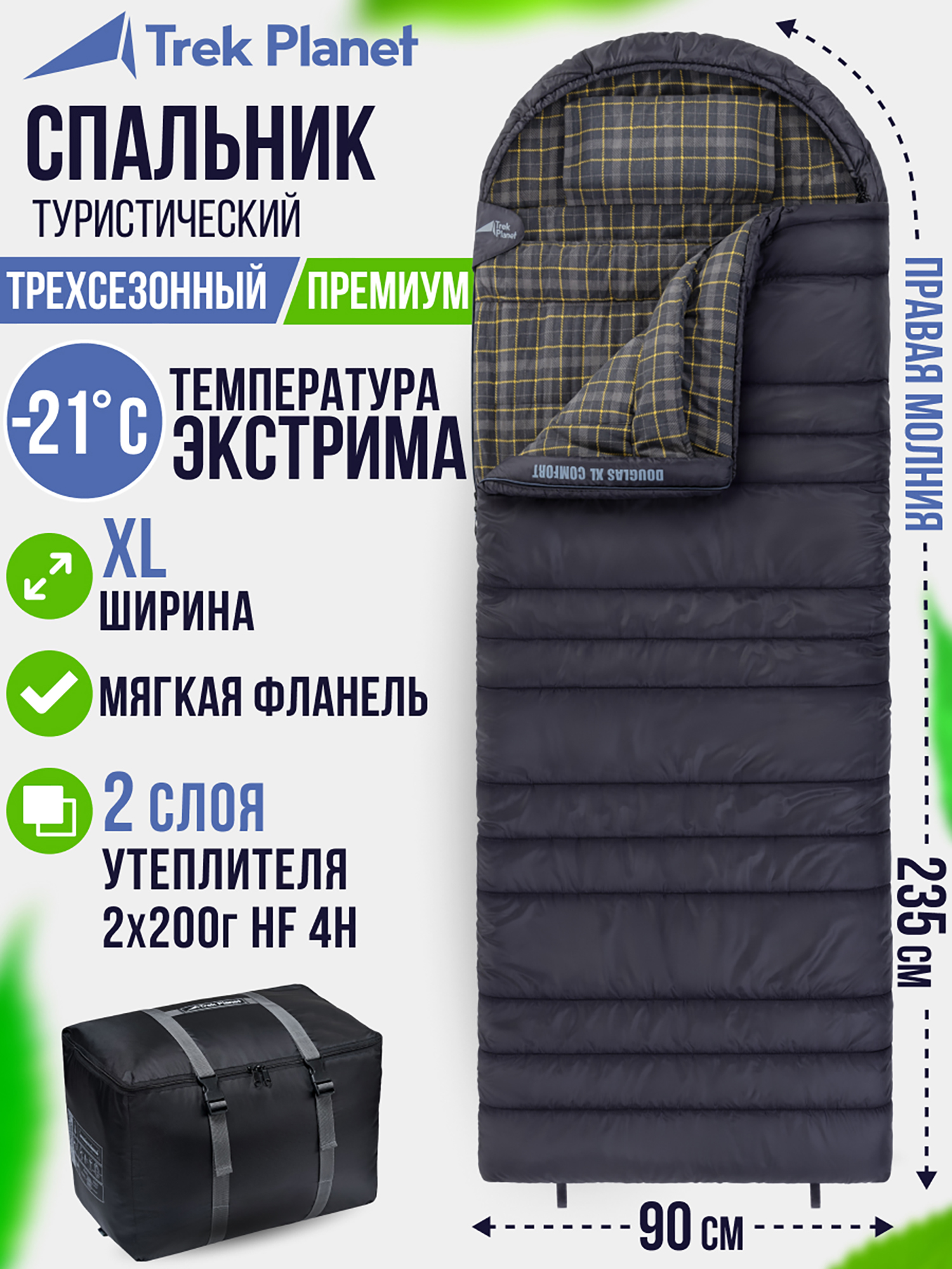 Изображение товара Спальный мешок Trek Planet Douglas XL Comfort