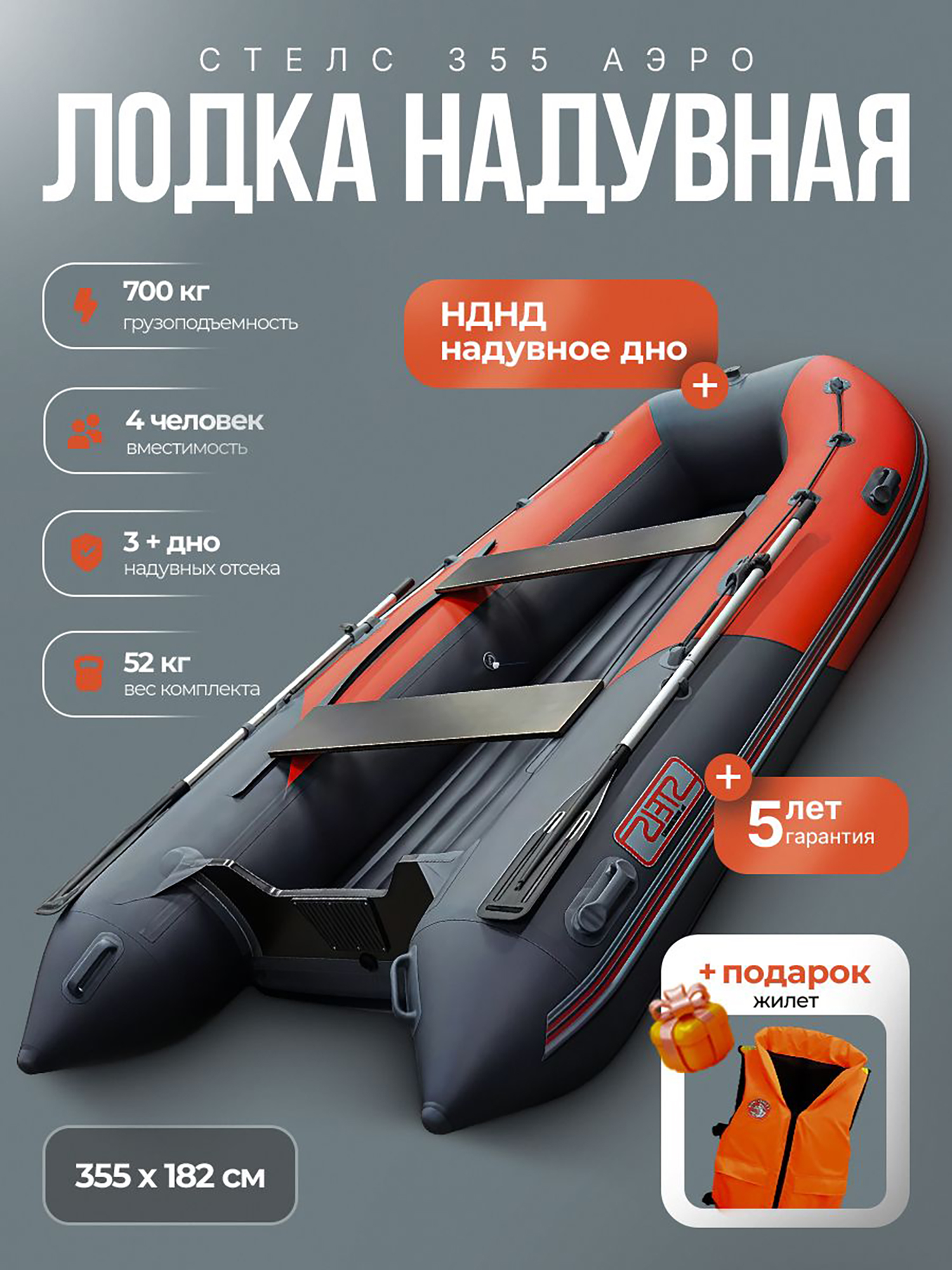 Изображение товара Лодка пвх под мотор Хантер Стелс 355 Аэро - серый/красный + жилет, Красный;серый;светло-серый;темно-серый;коричнево-красный Изображение товара Лодка пвх под мотор Хантер Стелс 355 Аэро - серый/красный + жилет, Красный;серый;светло-серый;темно-серый;коричнево-красный