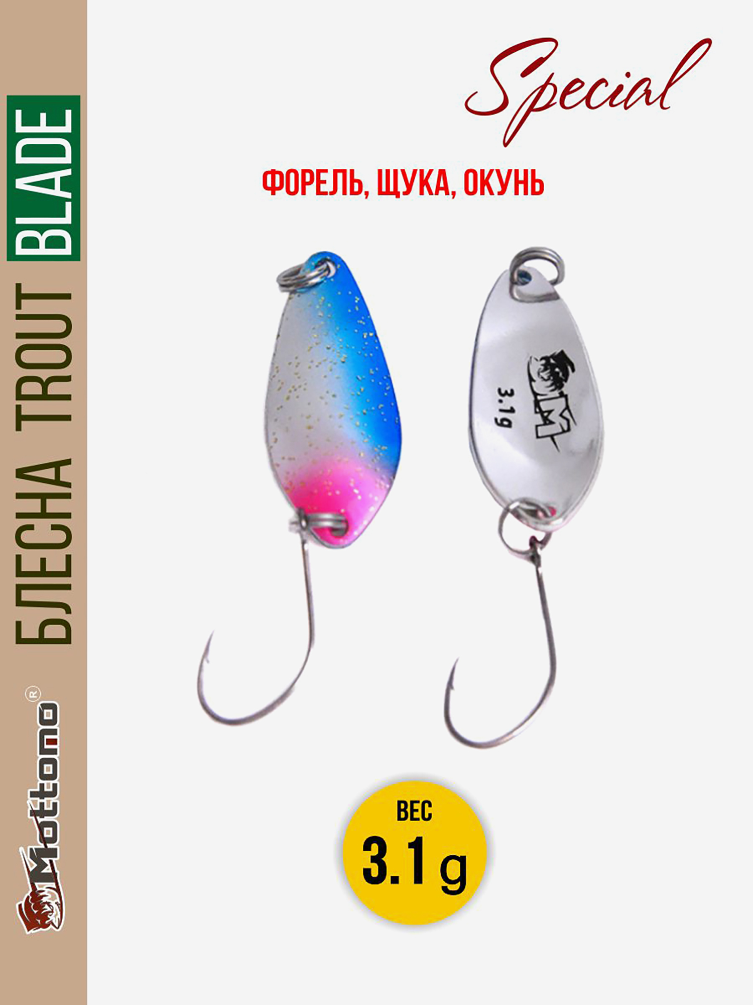 

Форелевая рыболовная блесна Mottomo Trout Blade Special 3.1g, Голубой
