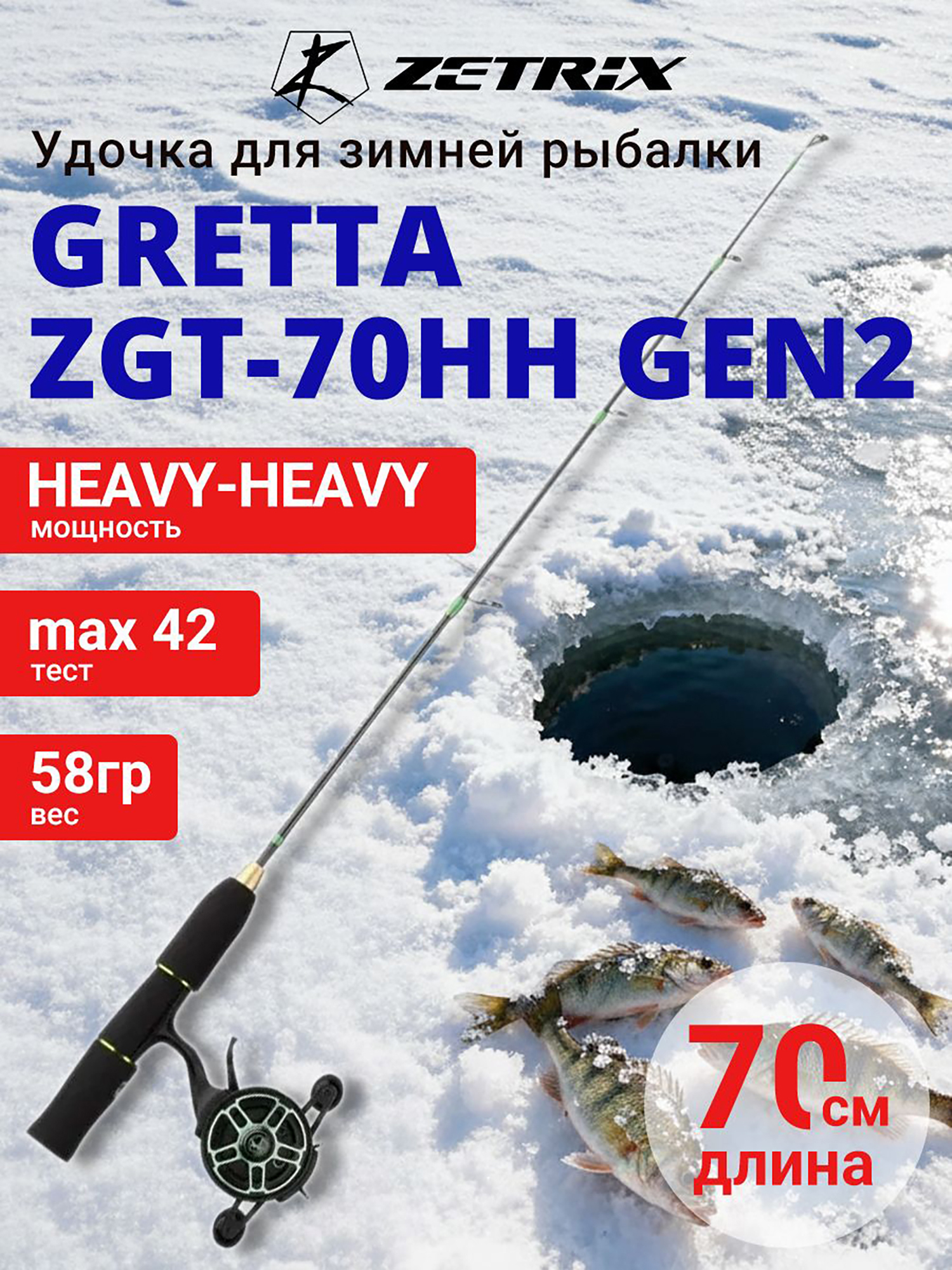 Изображение товара Зимняя удочка ZETRIX GRETTA ZGT-70HH GEN2 0,7 м для хищной рыбалки